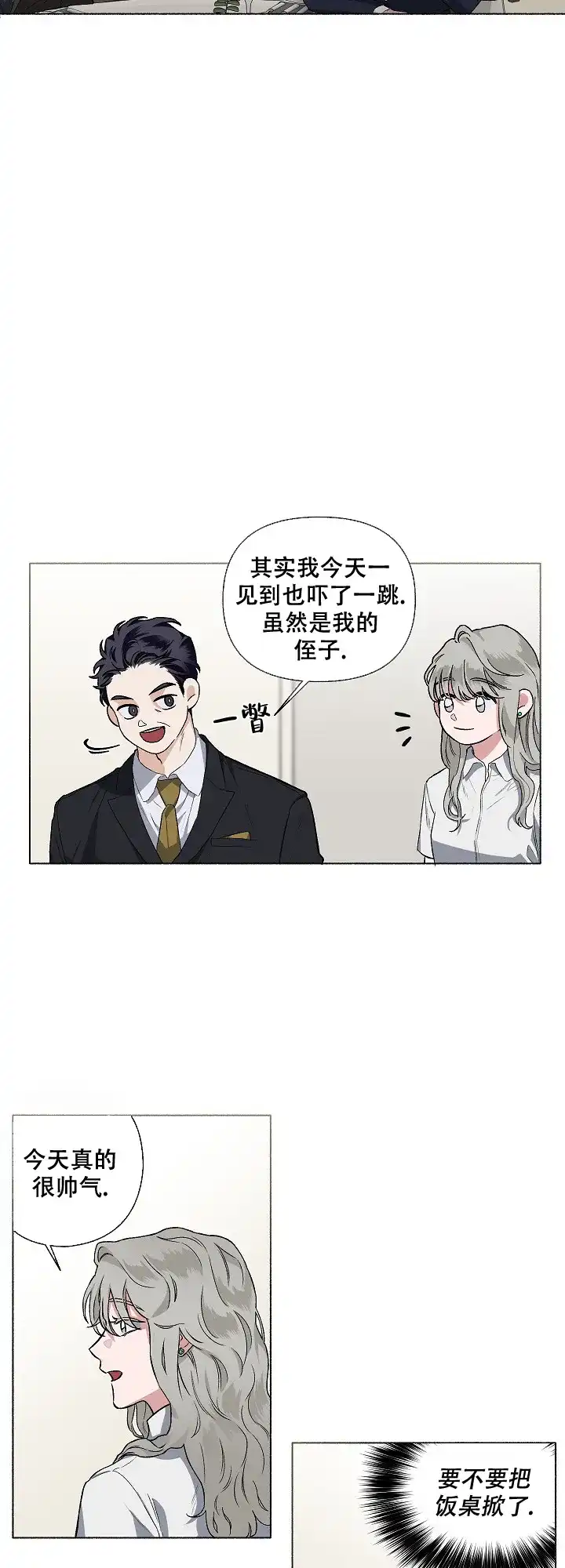 《单恋》第61话 第10页