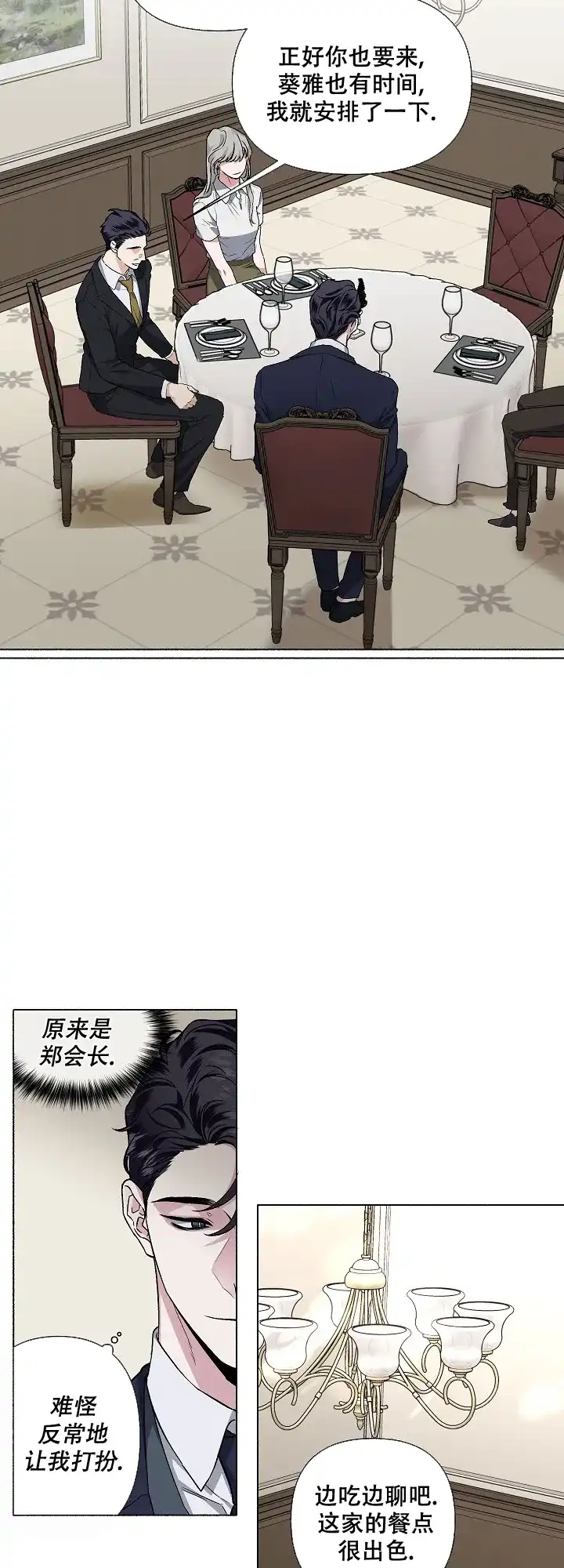 《单恋》第61话 第8页