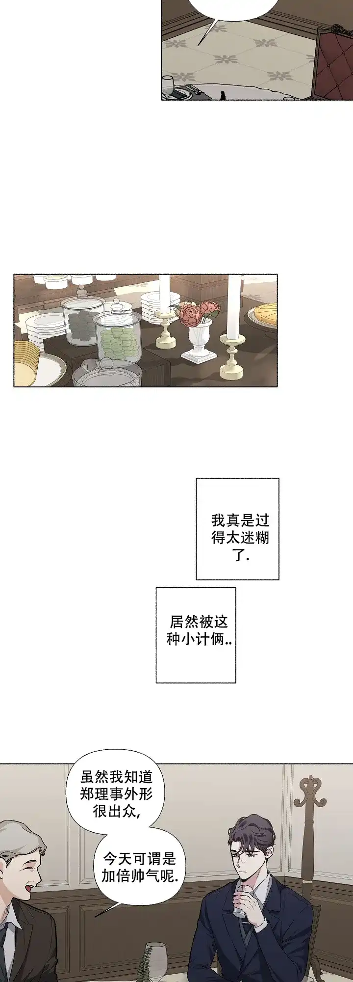 《单恋》第61话 第9页