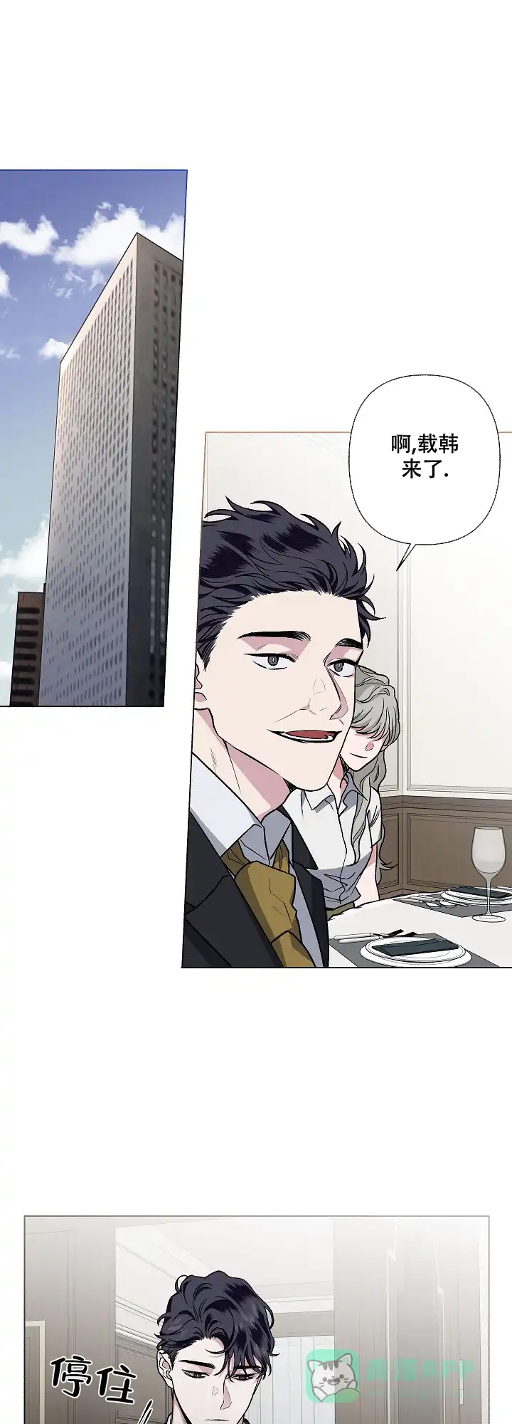《单恋》第61话 第6页