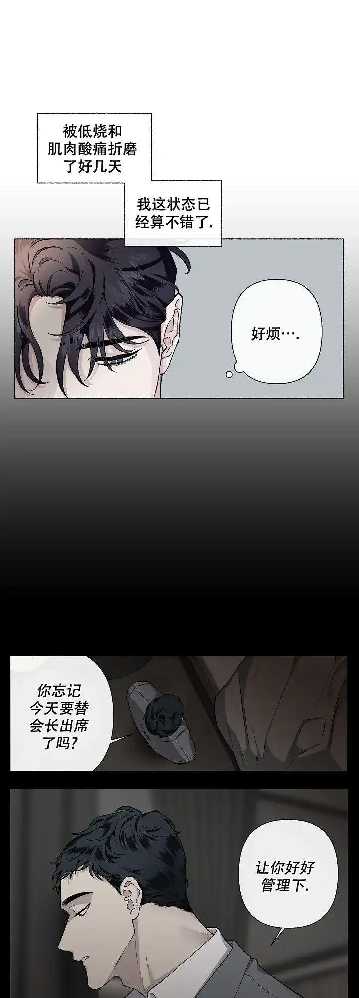 《单恋》第61话 第2页