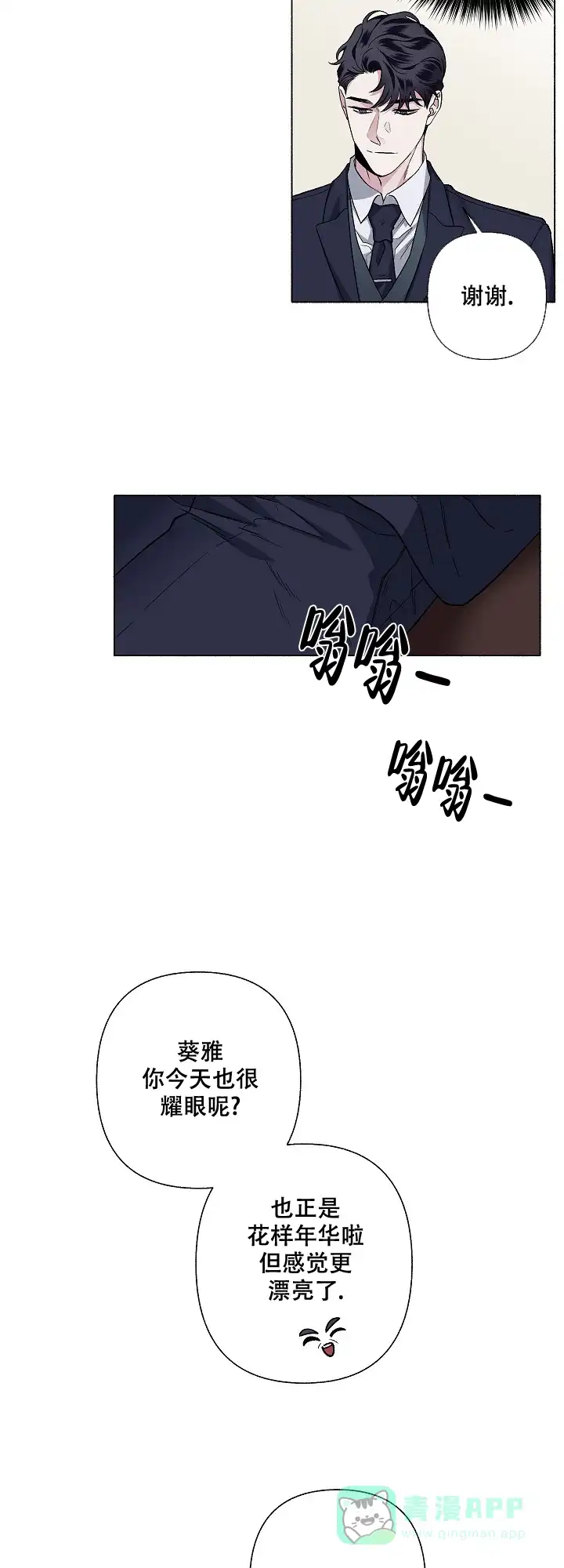 《单恋》第61话 第11页