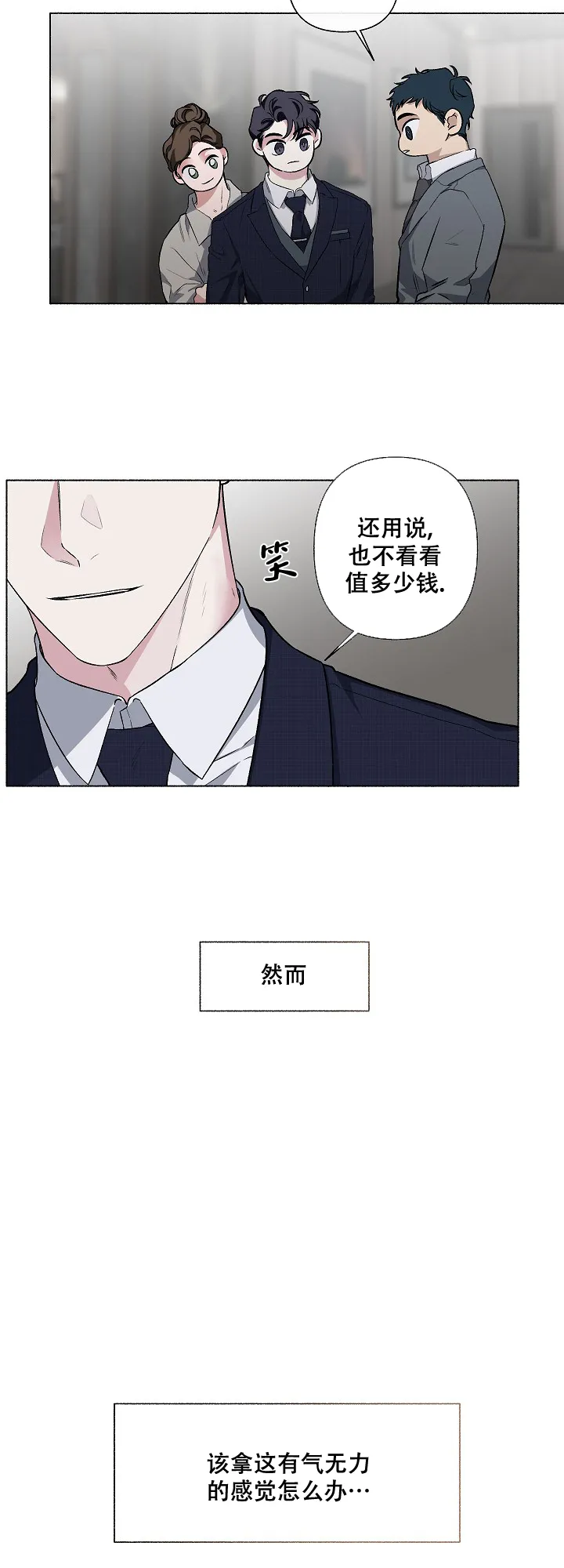 《单恋》第61话 第5页