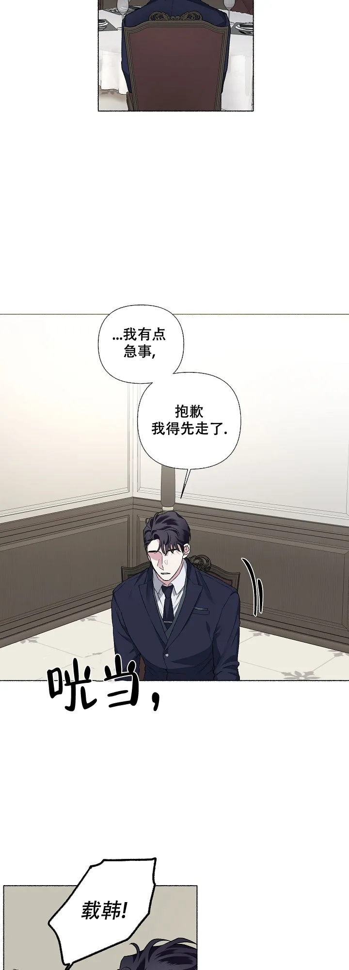 《单恋》第61话 第14页