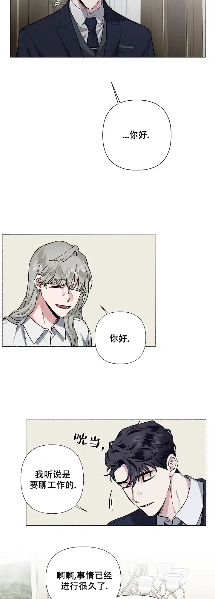 《单恋》第61话 第7页