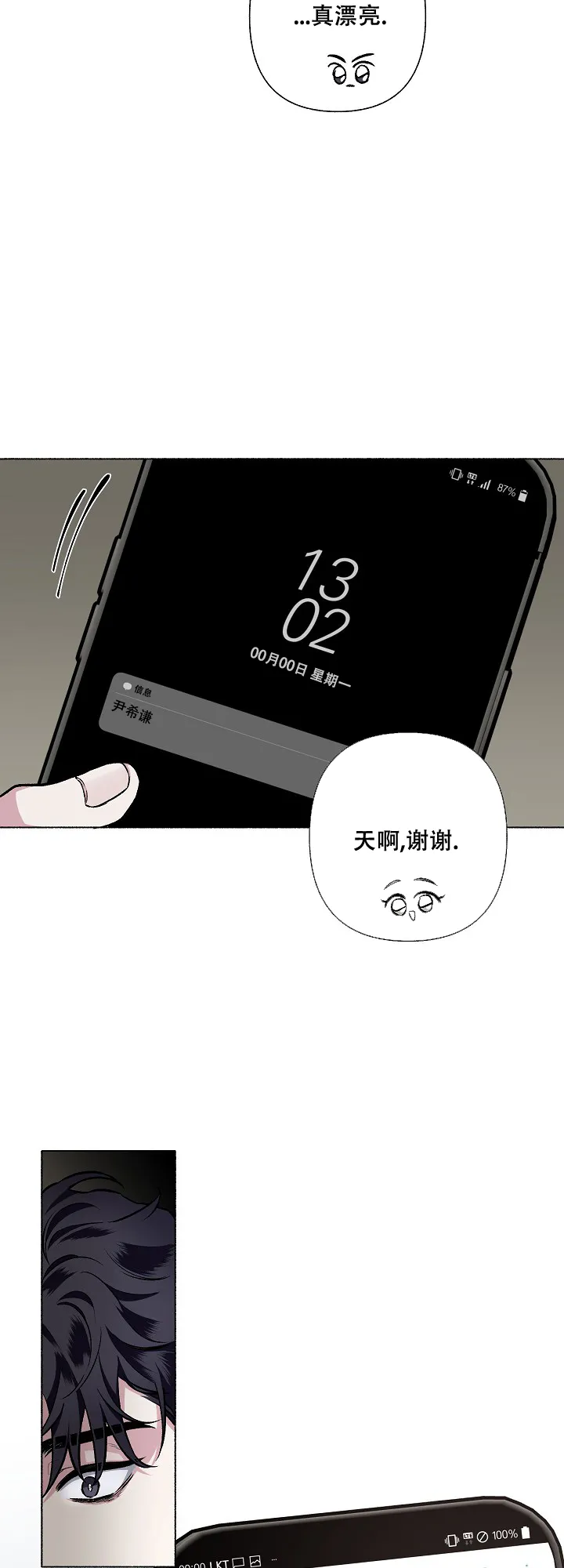《单恋》第61话 第12页