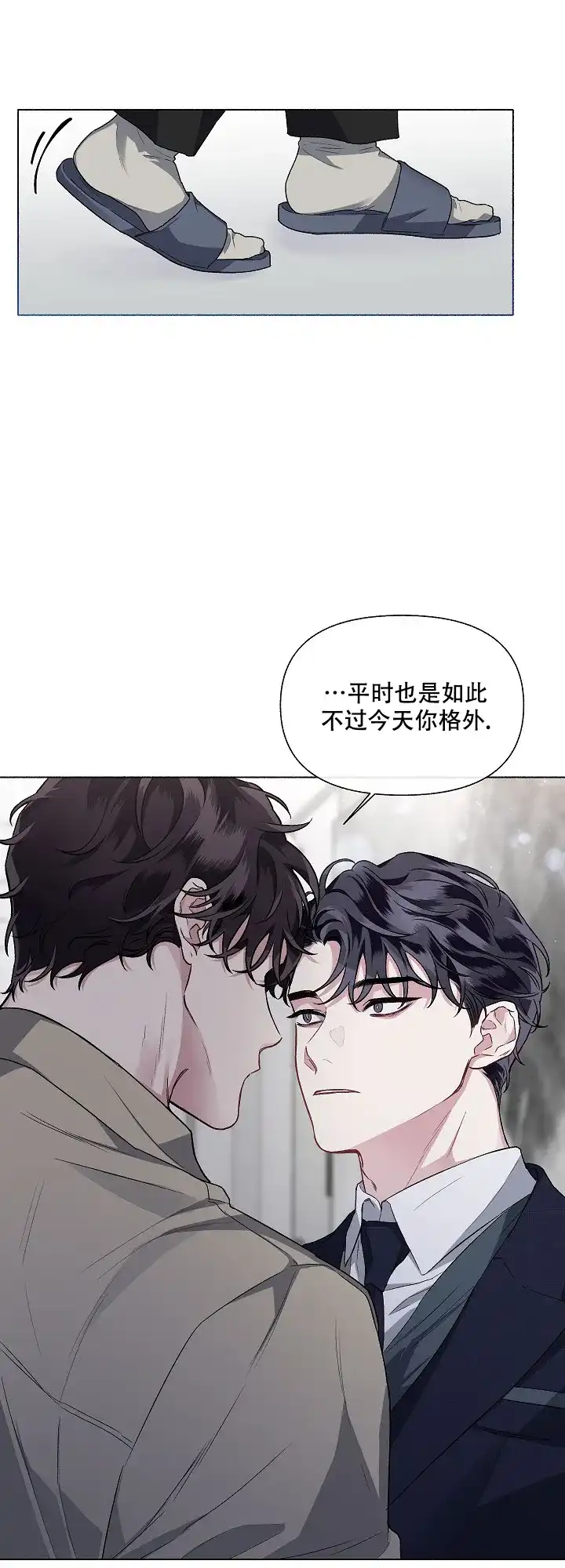 《单恋》第62话 第8页
