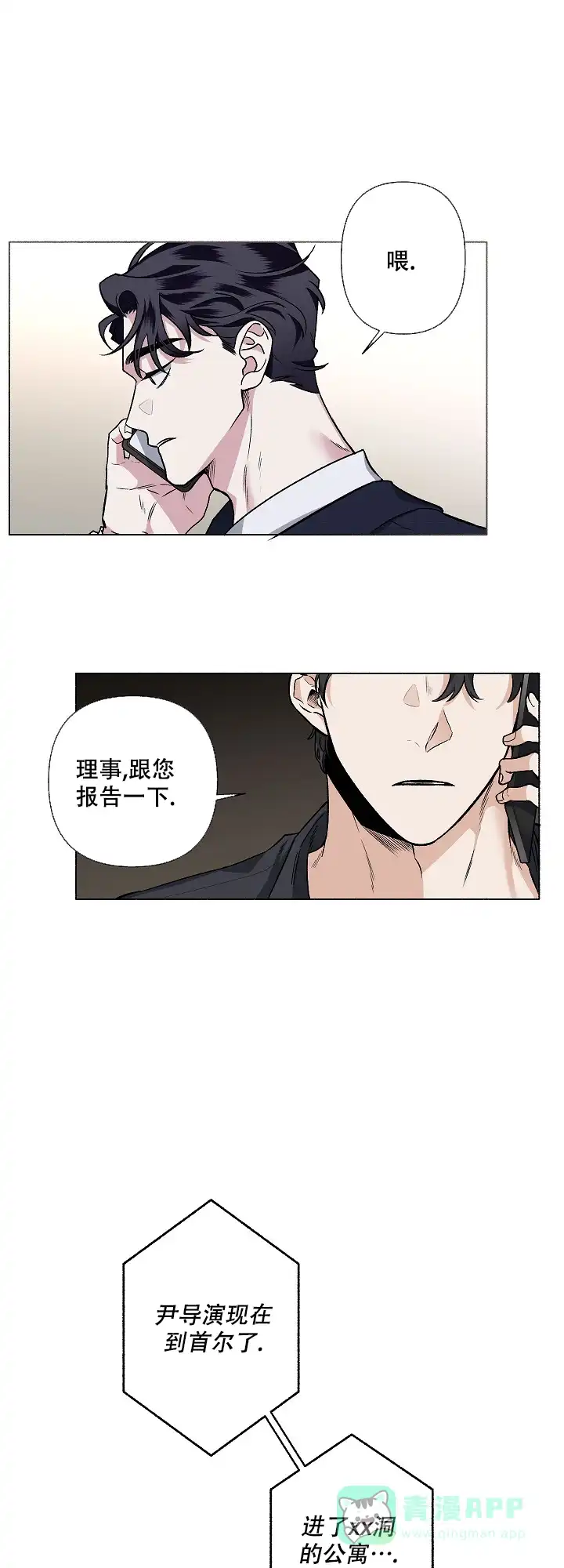 《单恋》第62话 第1页