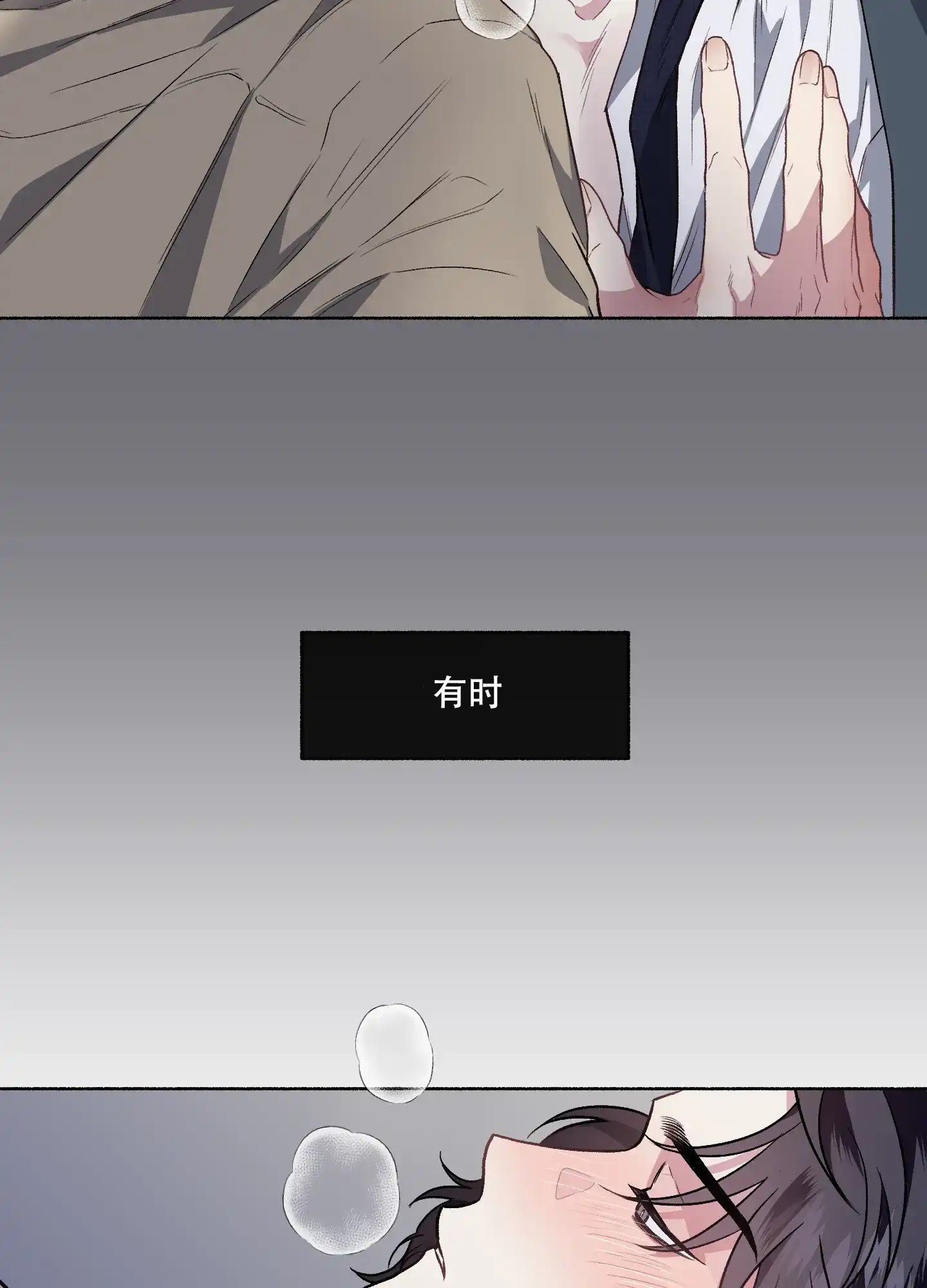 《单恋》第63话 第5页