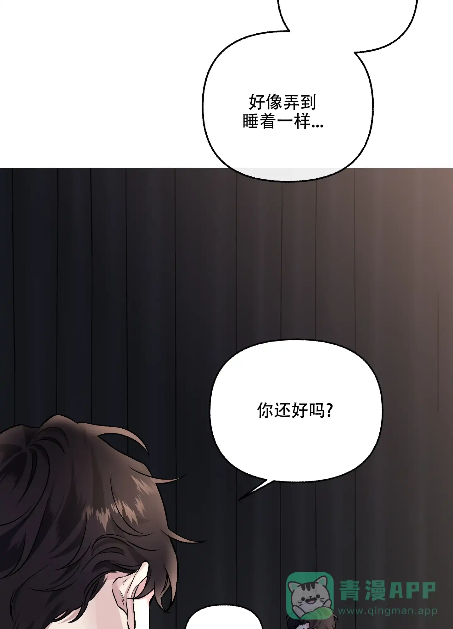 《单恋》第64话 第16页