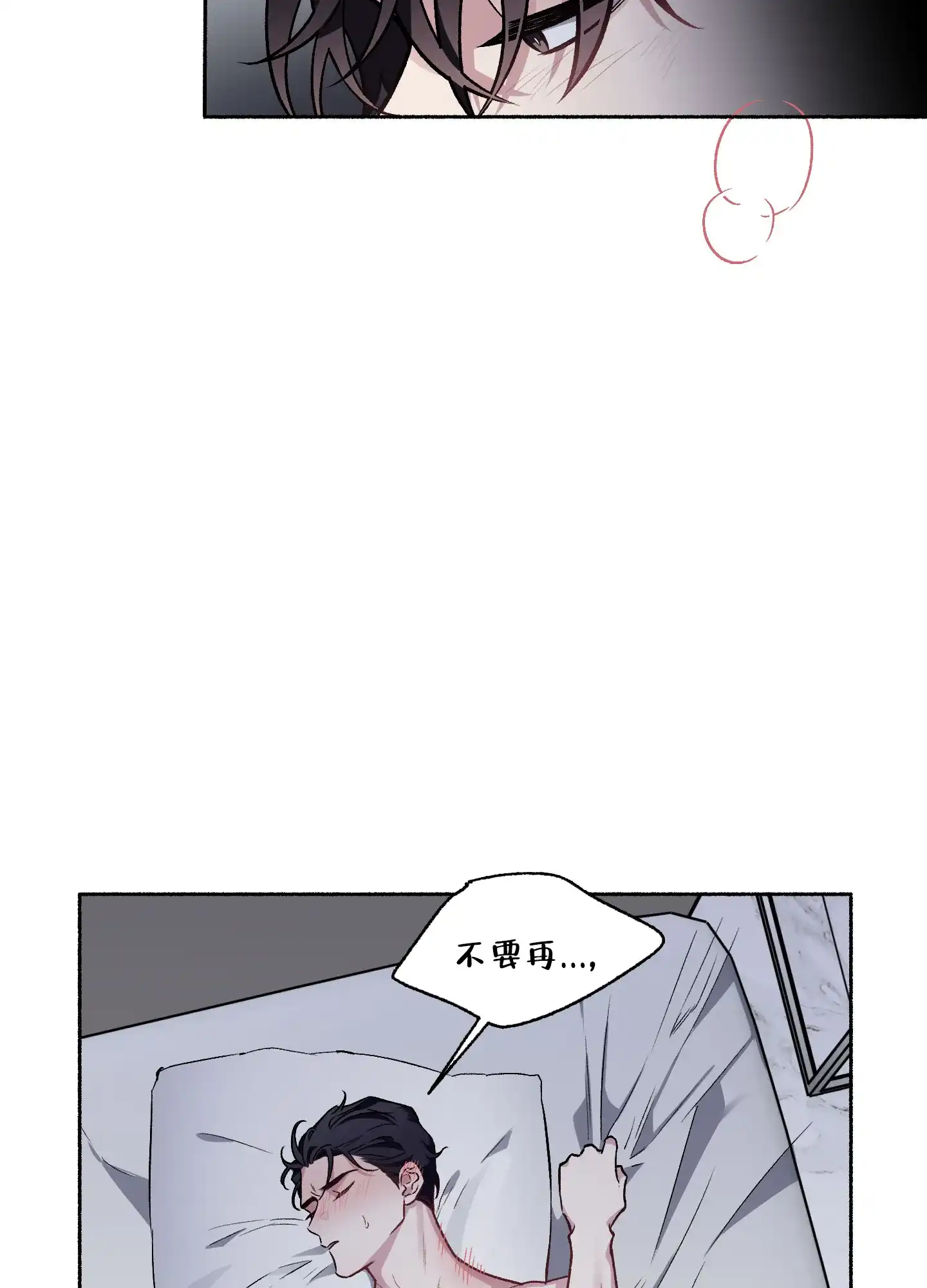 《单恋》第65话 第32页
