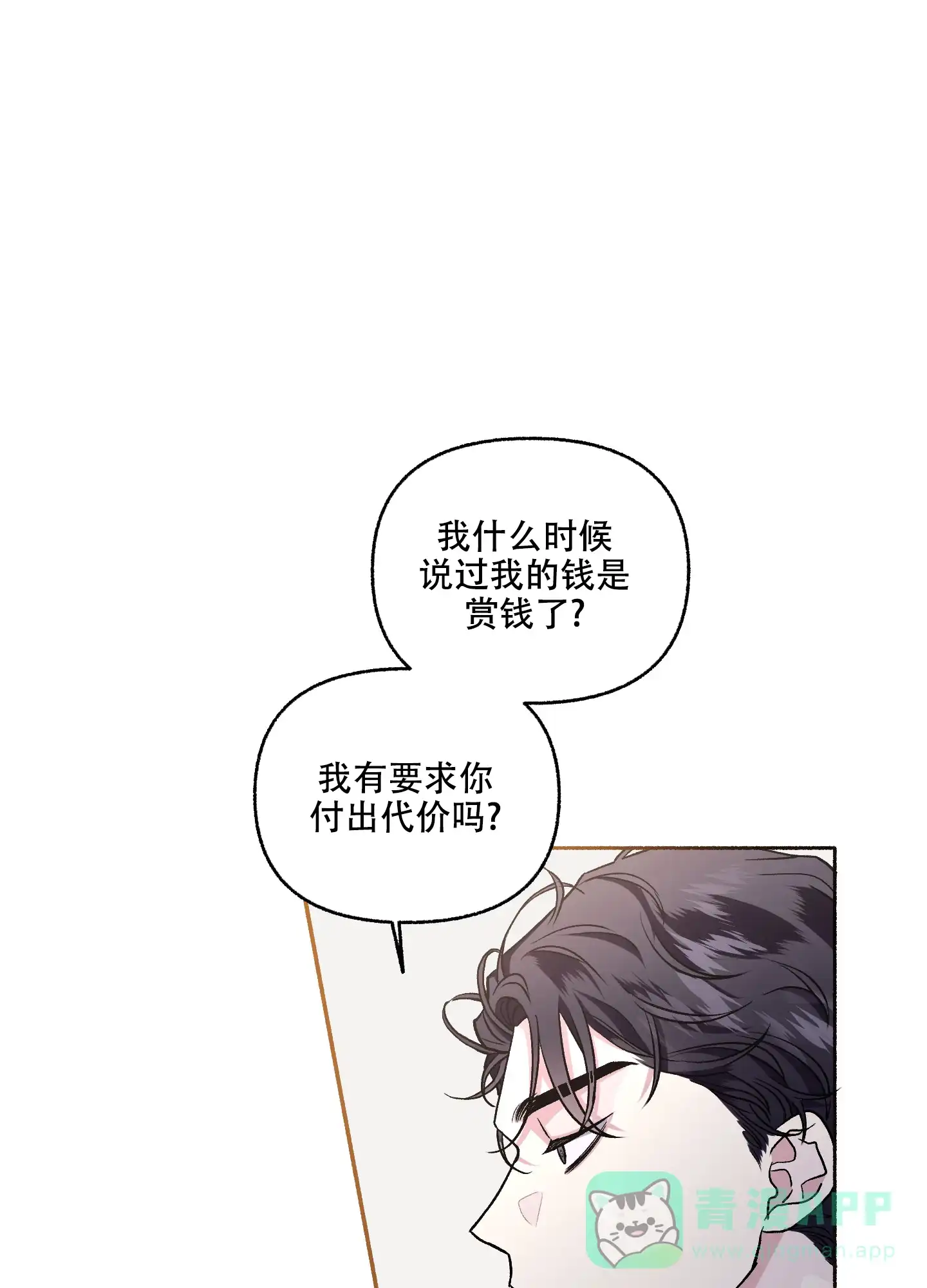 《单恋》第65话 第11页