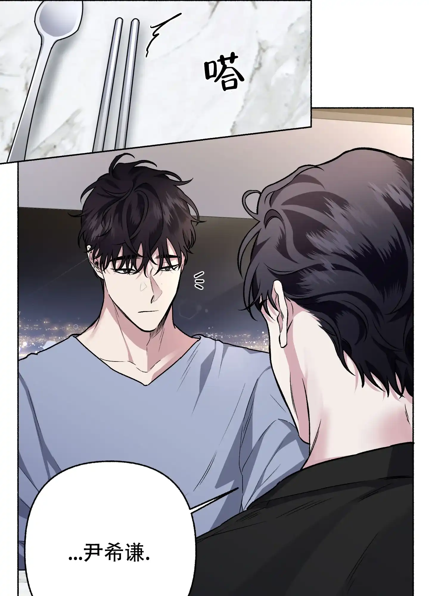 《单恋》第65话 第2页