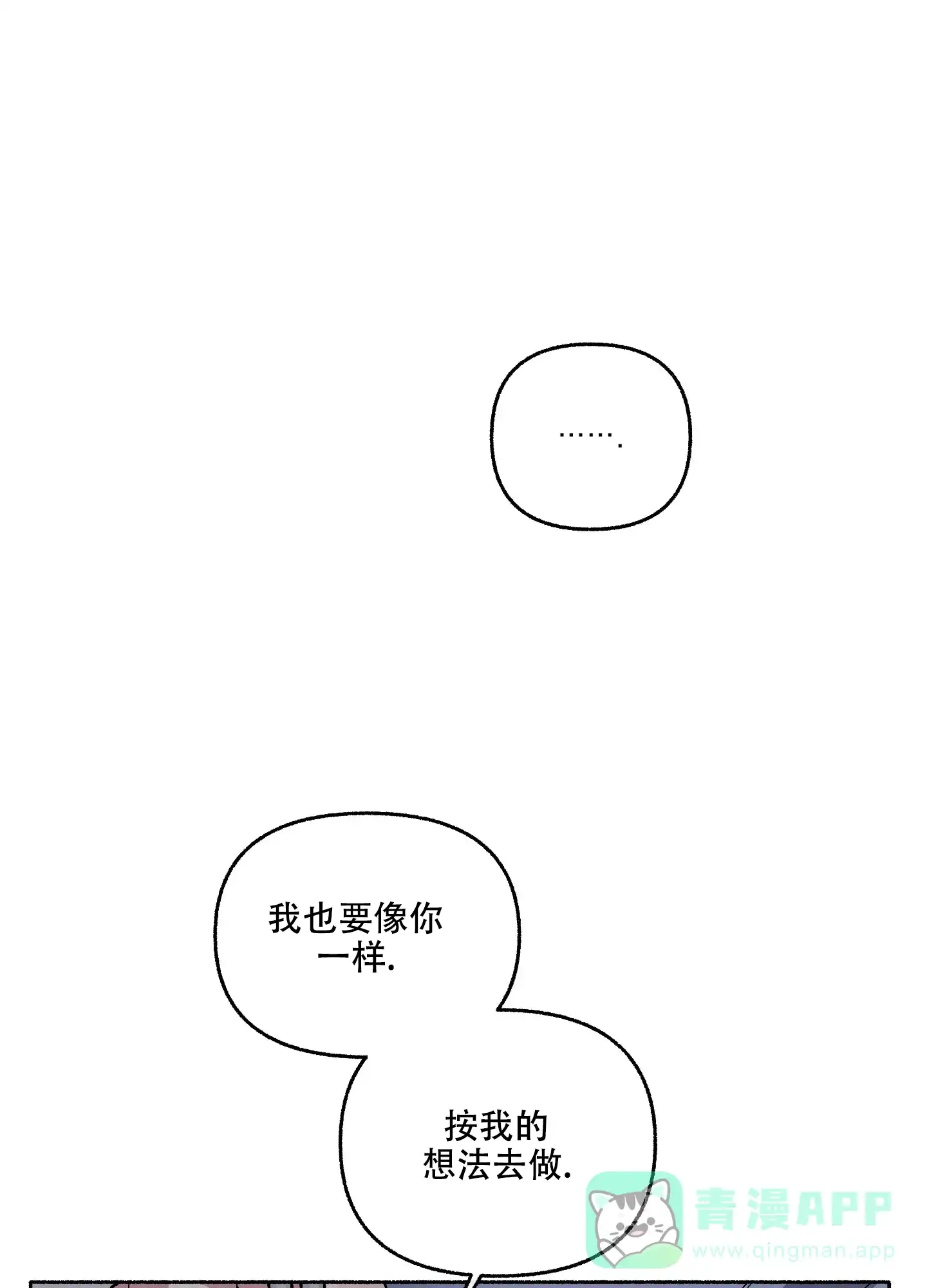 《单恋》第65话 第21页