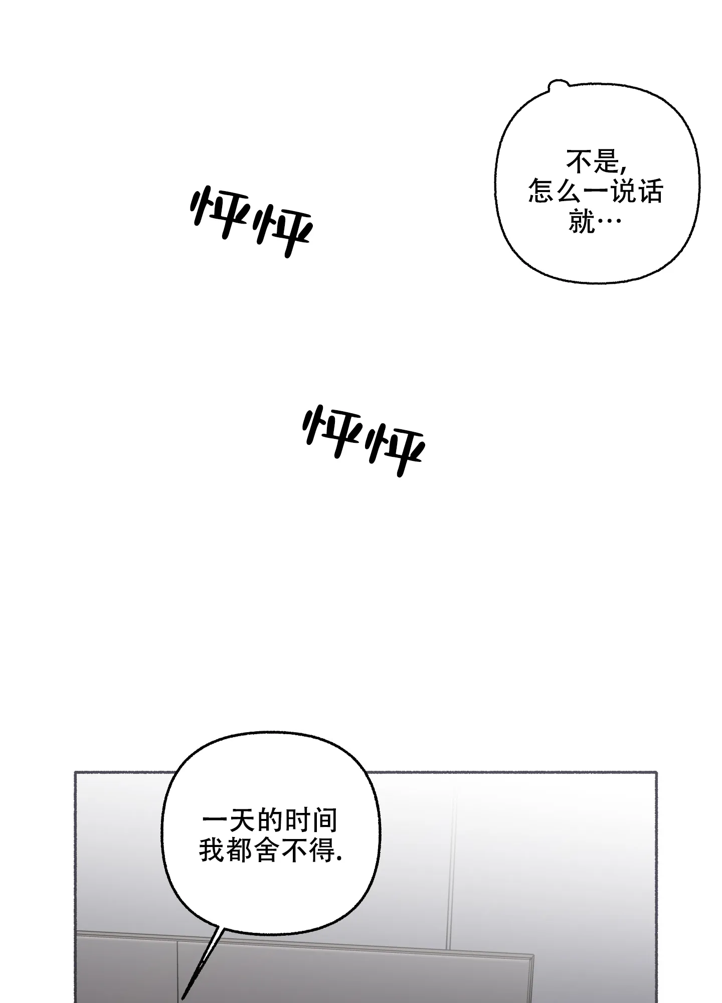 《单恋》第66话 第24页