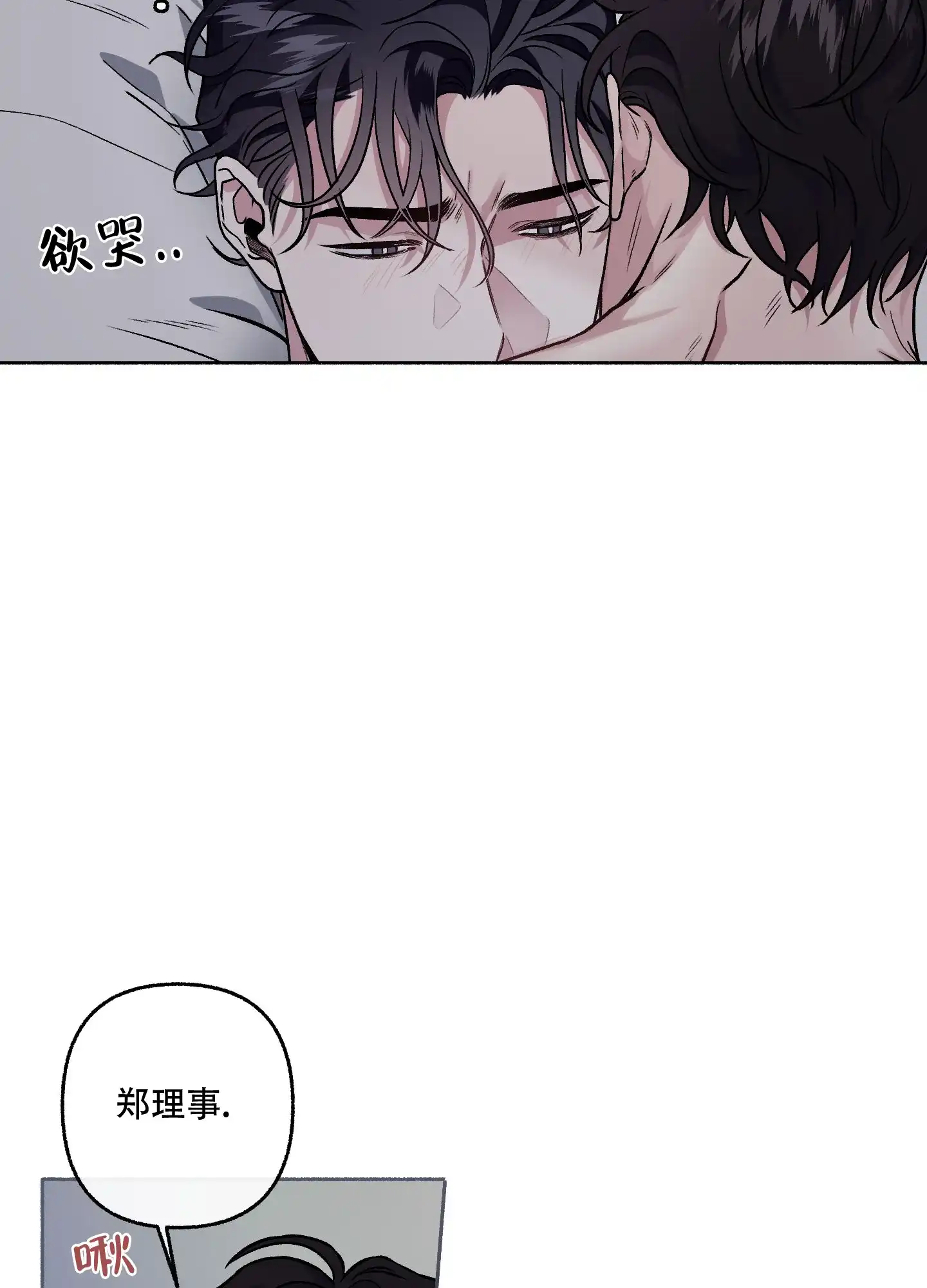 《单恋》第66话 第19页