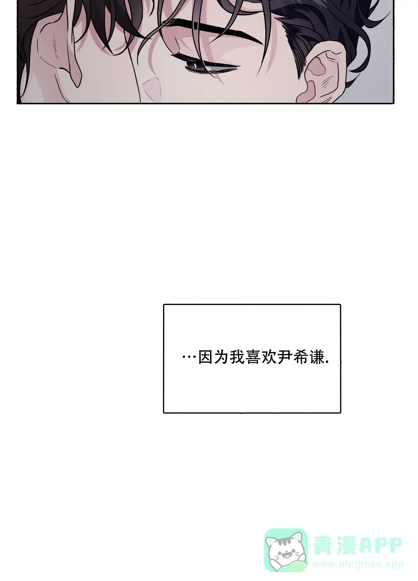 《单恋》第66话 第11页