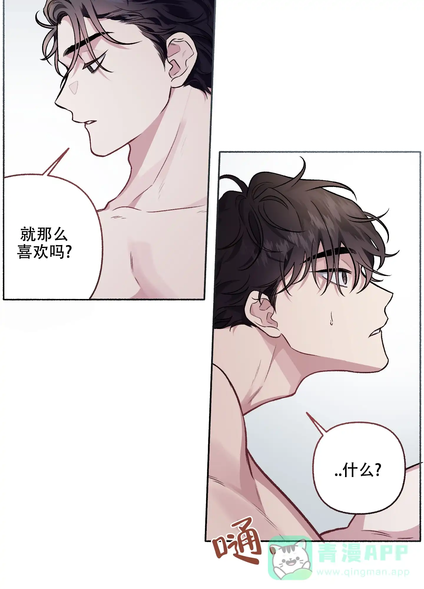 《单恋》第66话 第26页
