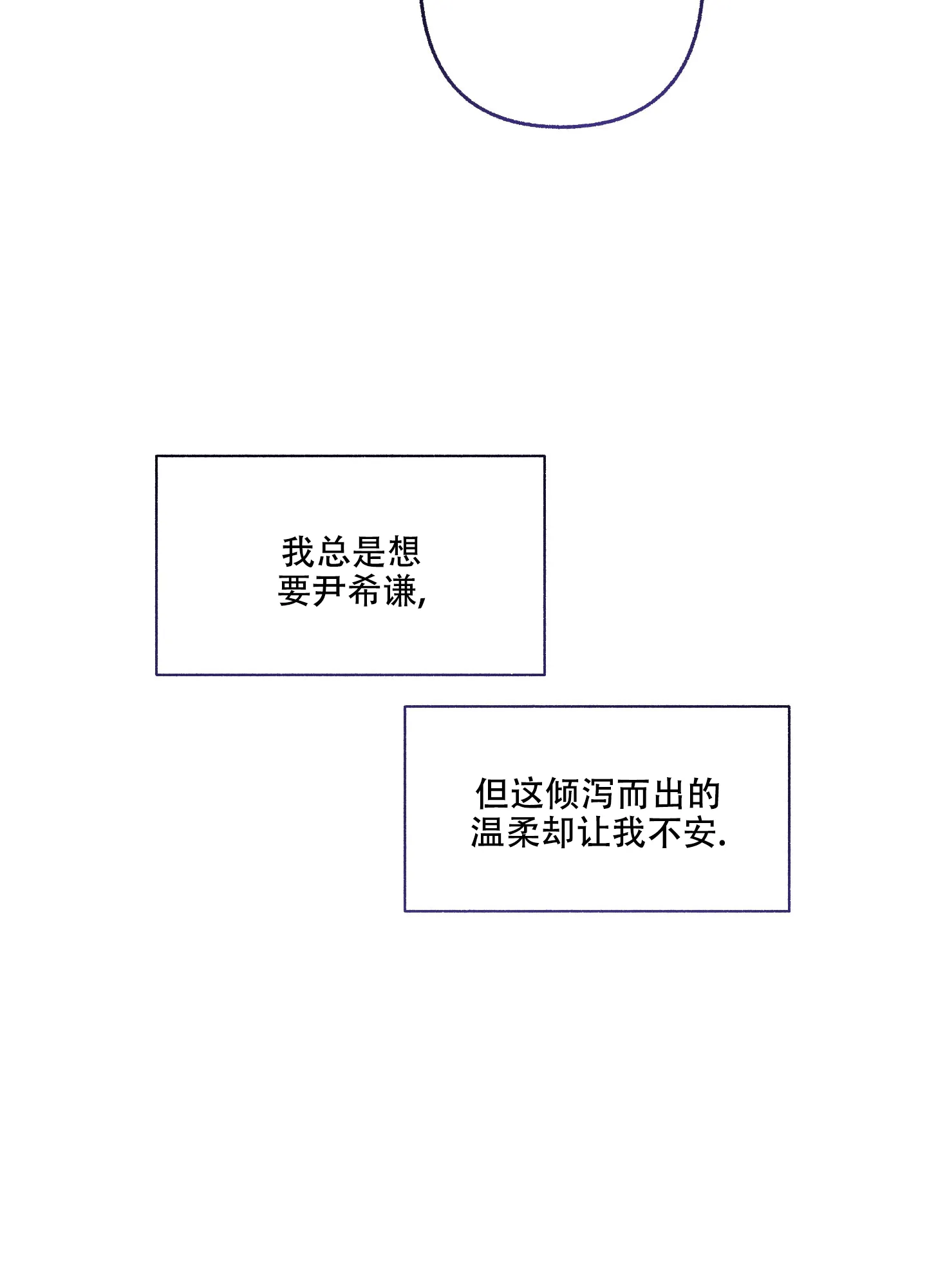 《单恋》第66话 第14页