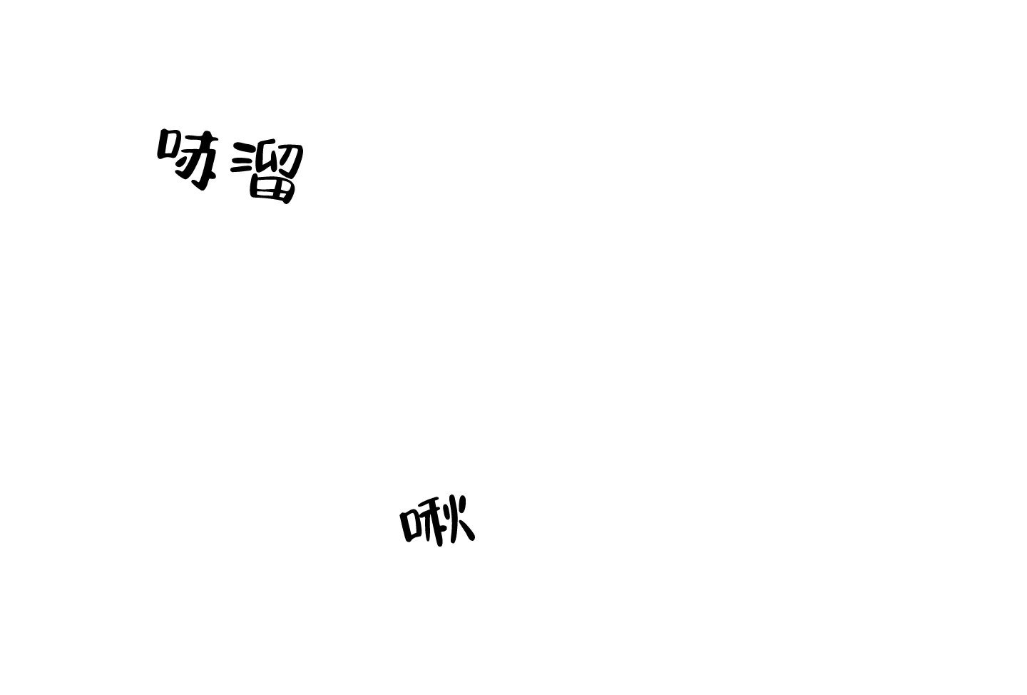 《单恋》第66话 第30页