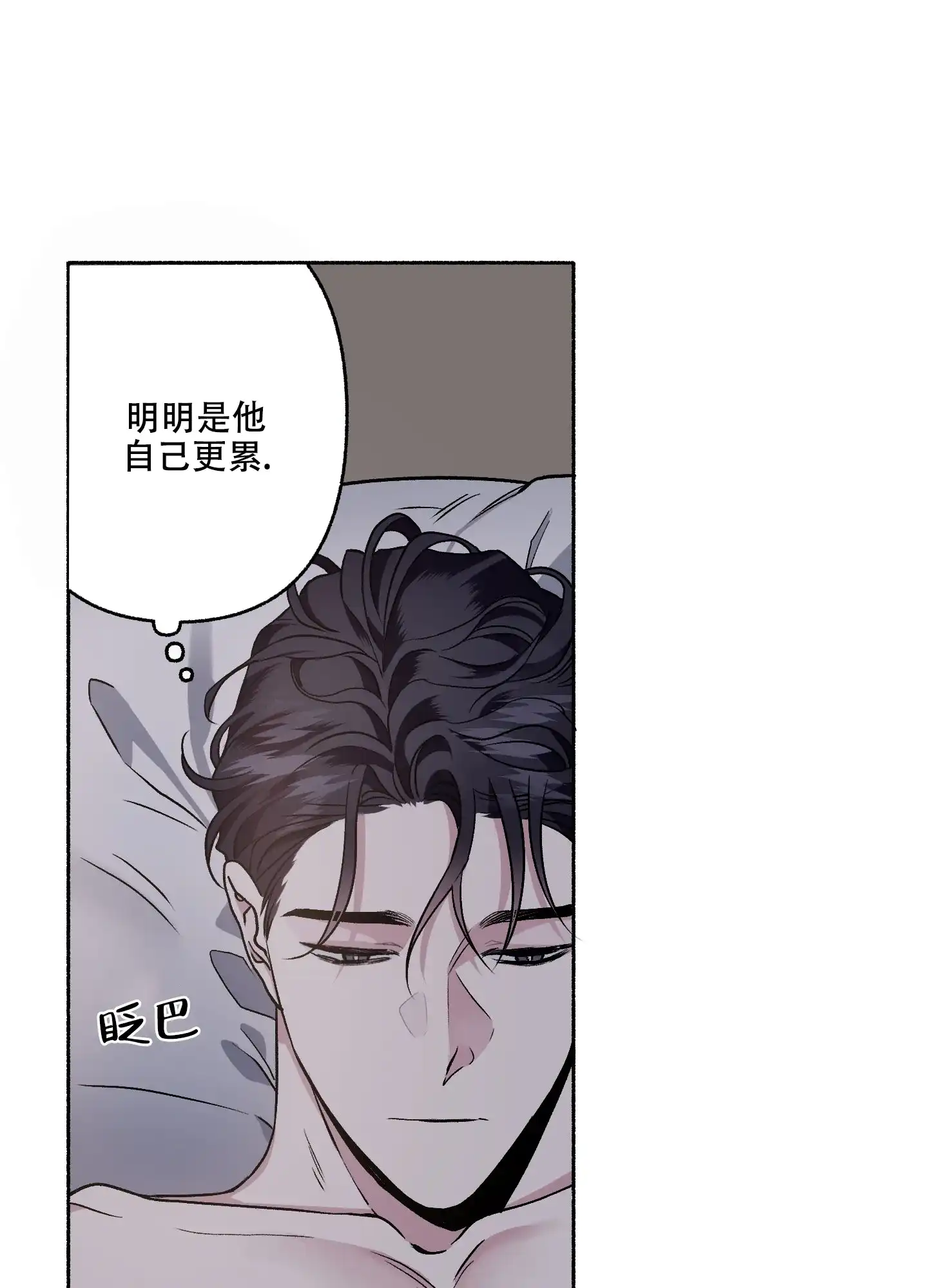 《单恋》第66话 第2页