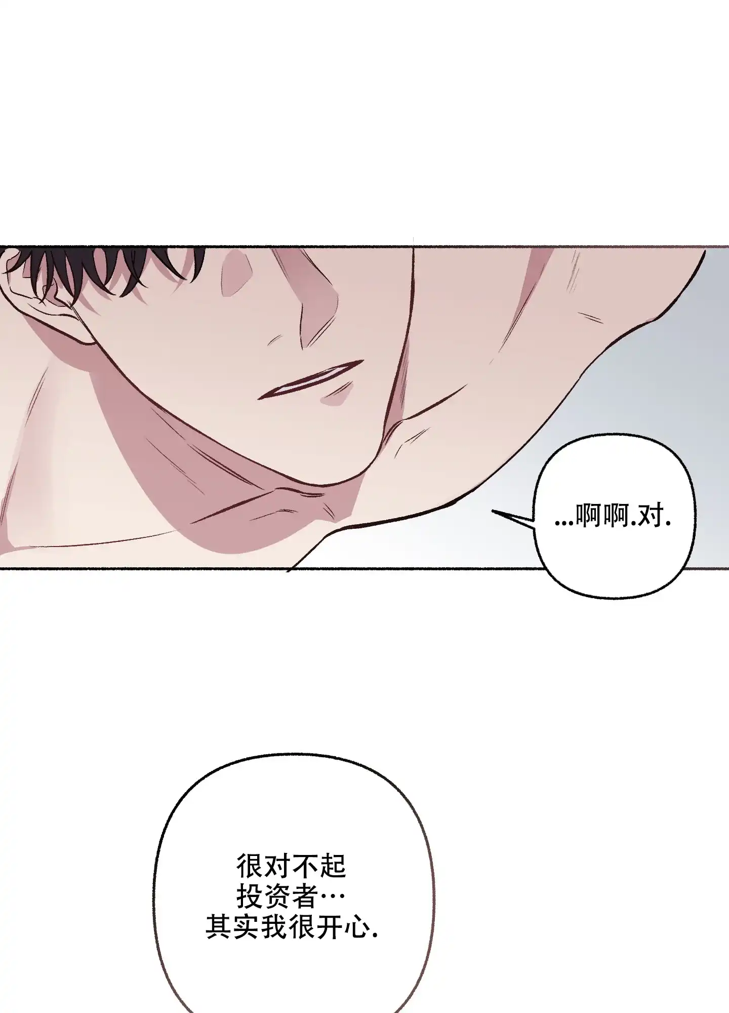 《单恋》第66话 第28页