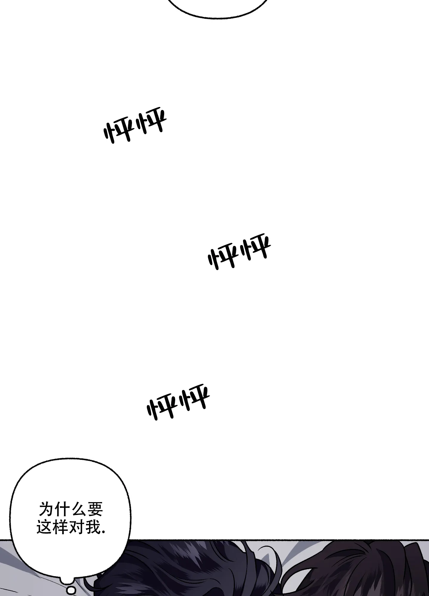 《单恋》第66话 第18页