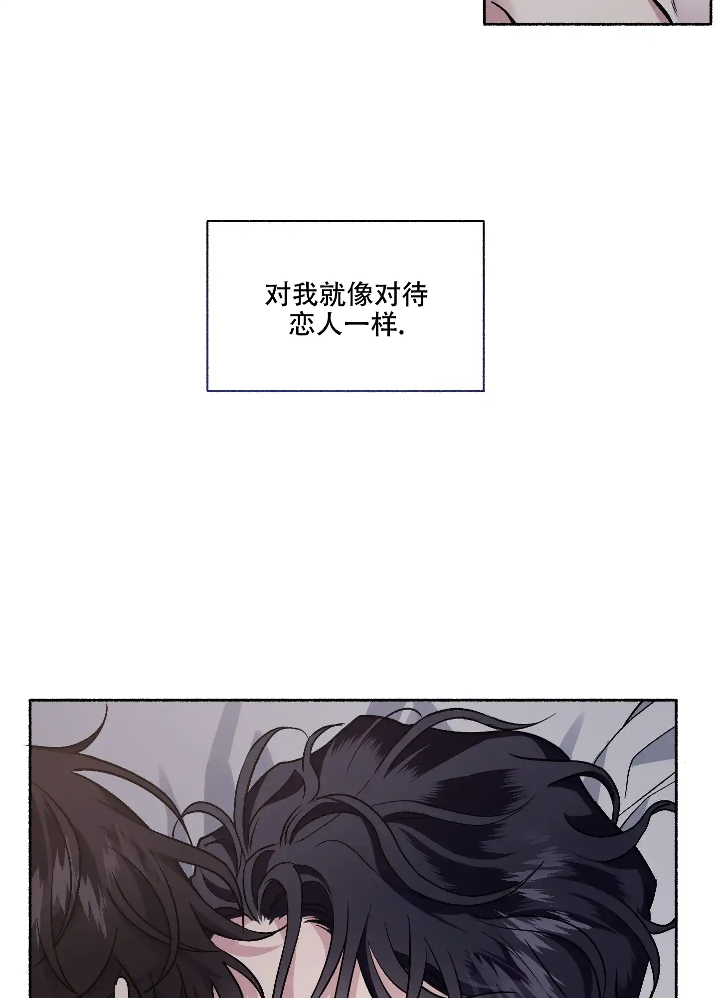 《单恋》第66话 第10页