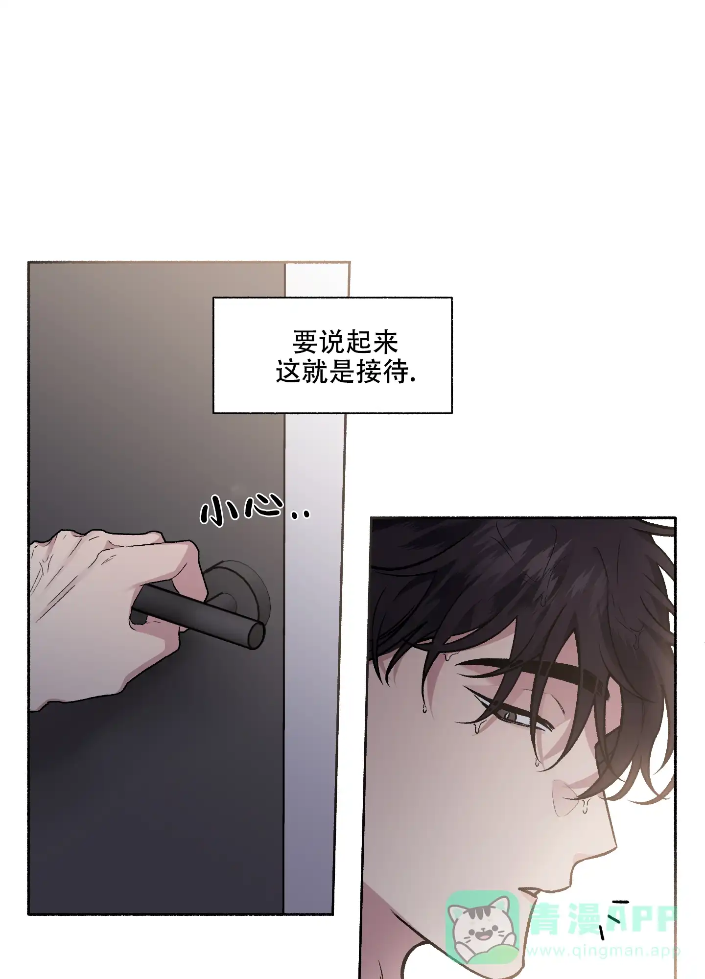 《单恋》第67话 第11页