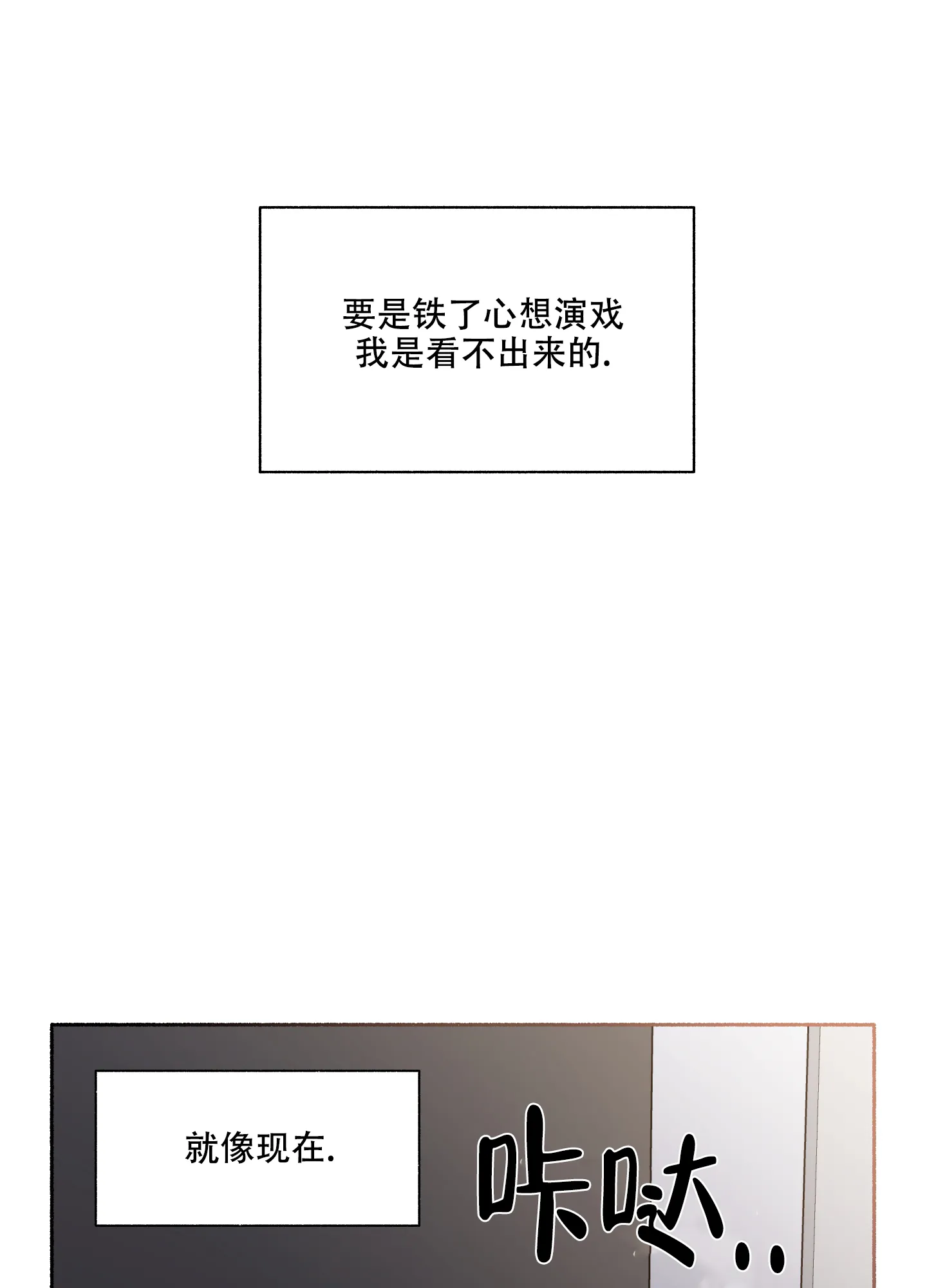 《单恋》第67话 第9页