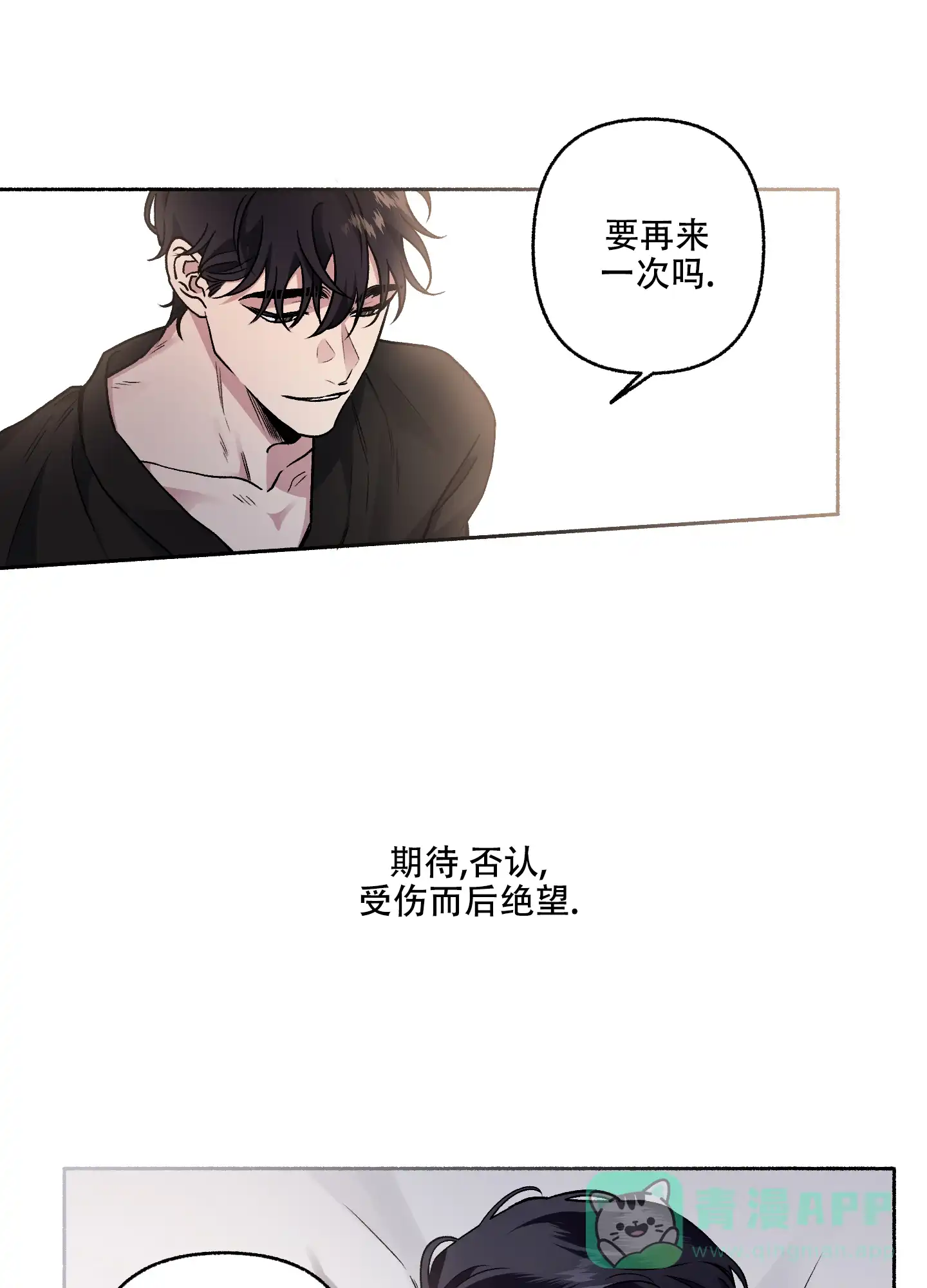 《单恋》第67话 第16页