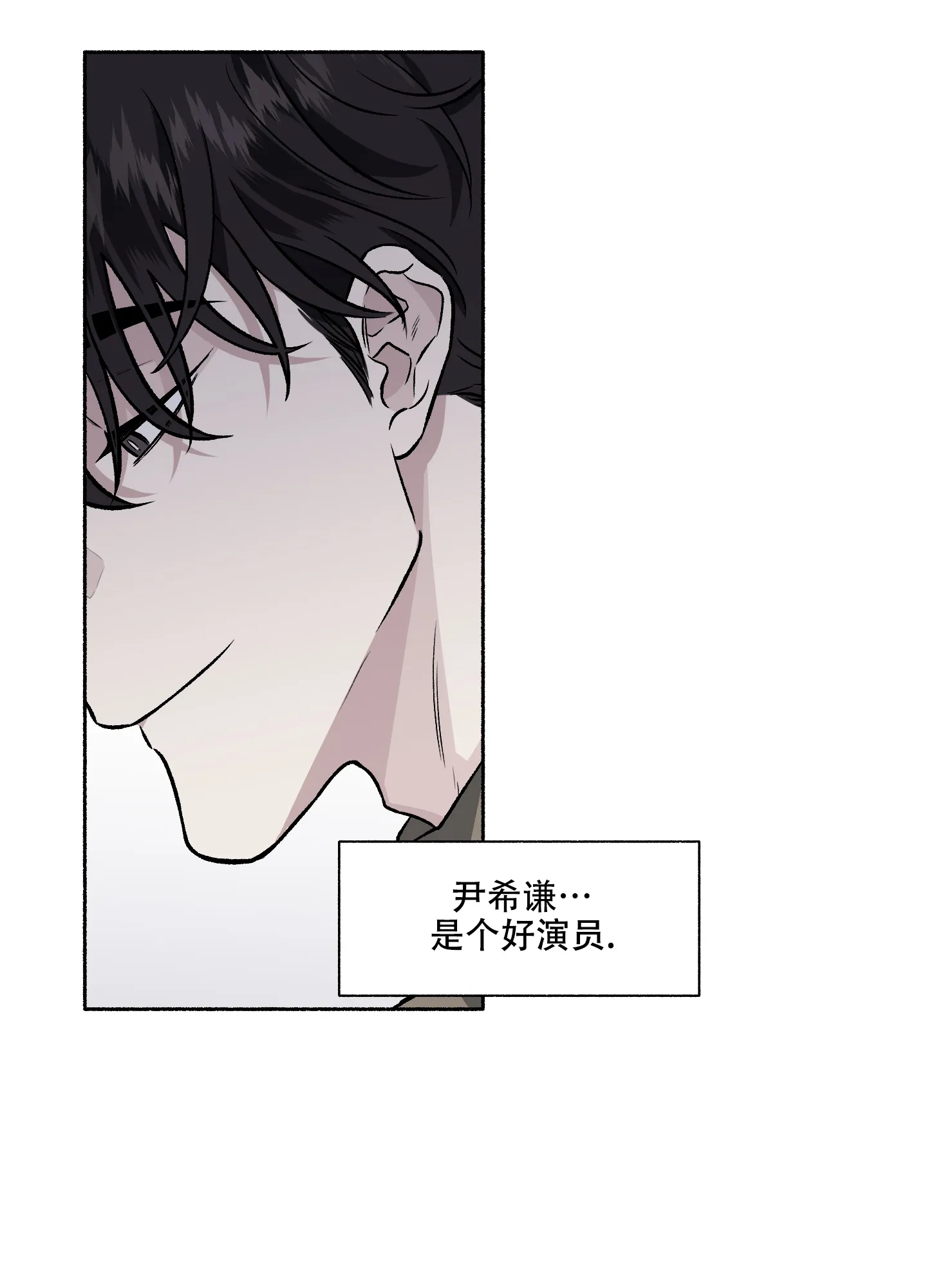 《单恋》第67话 第8页