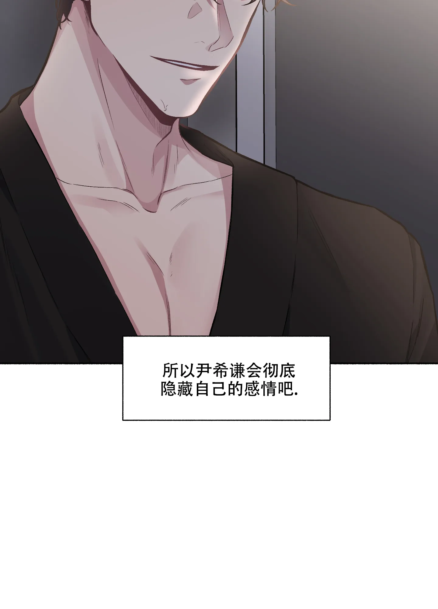 《单恋》第67话 第13页