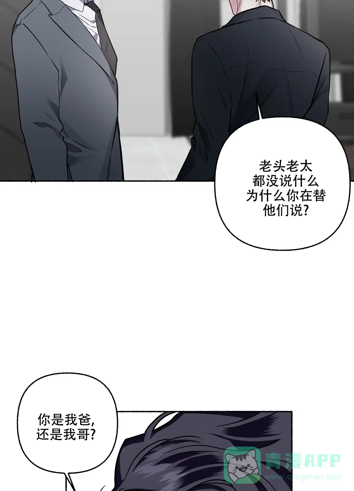 《单恋》第67话 第26页