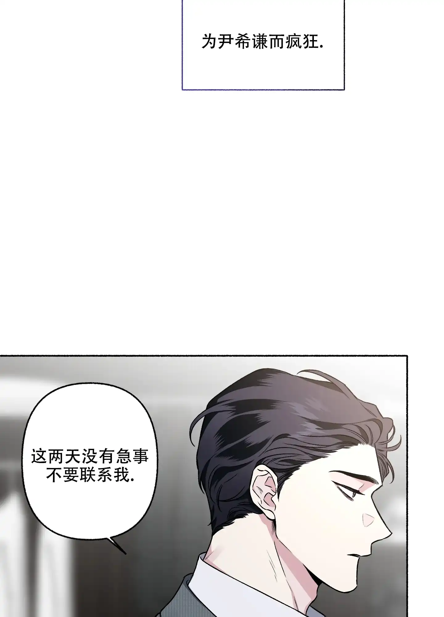 《单恋》第67话 第37页