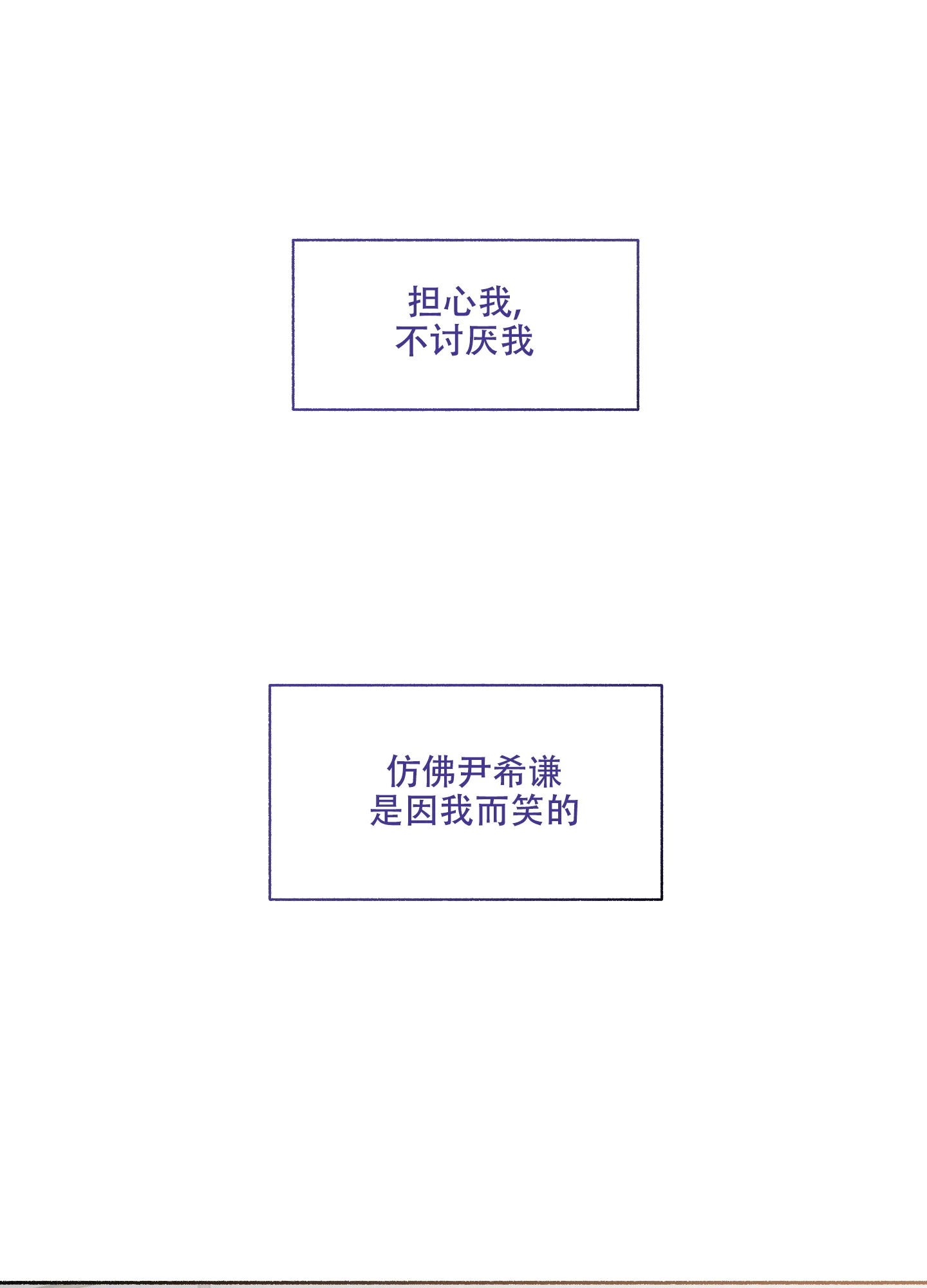 《单恋》第67话 第3页