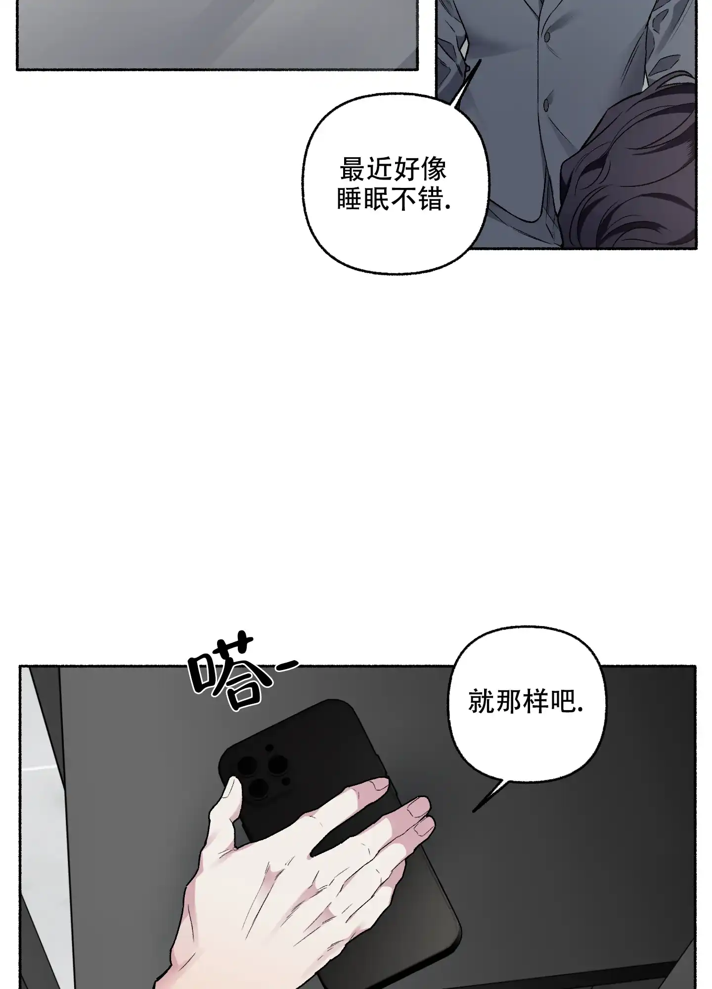 《单恋》第67话 第24页