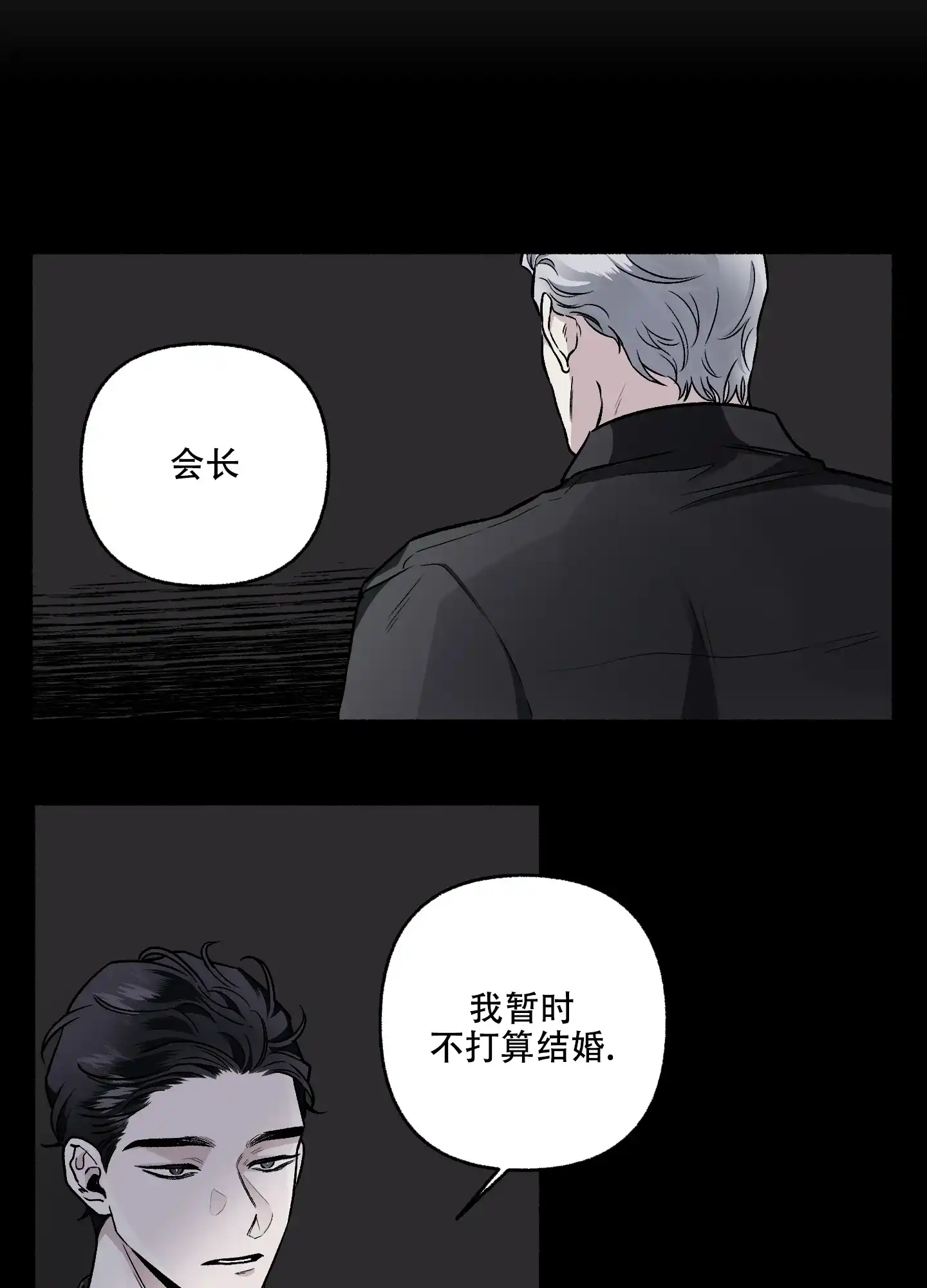 《单恋》第67话 第32页
