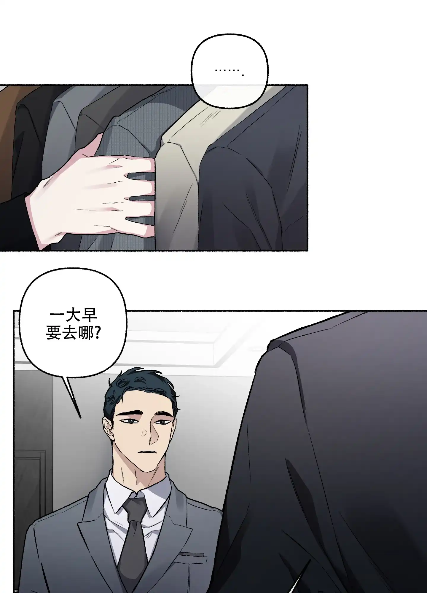 《单恋》第67话 第30页
