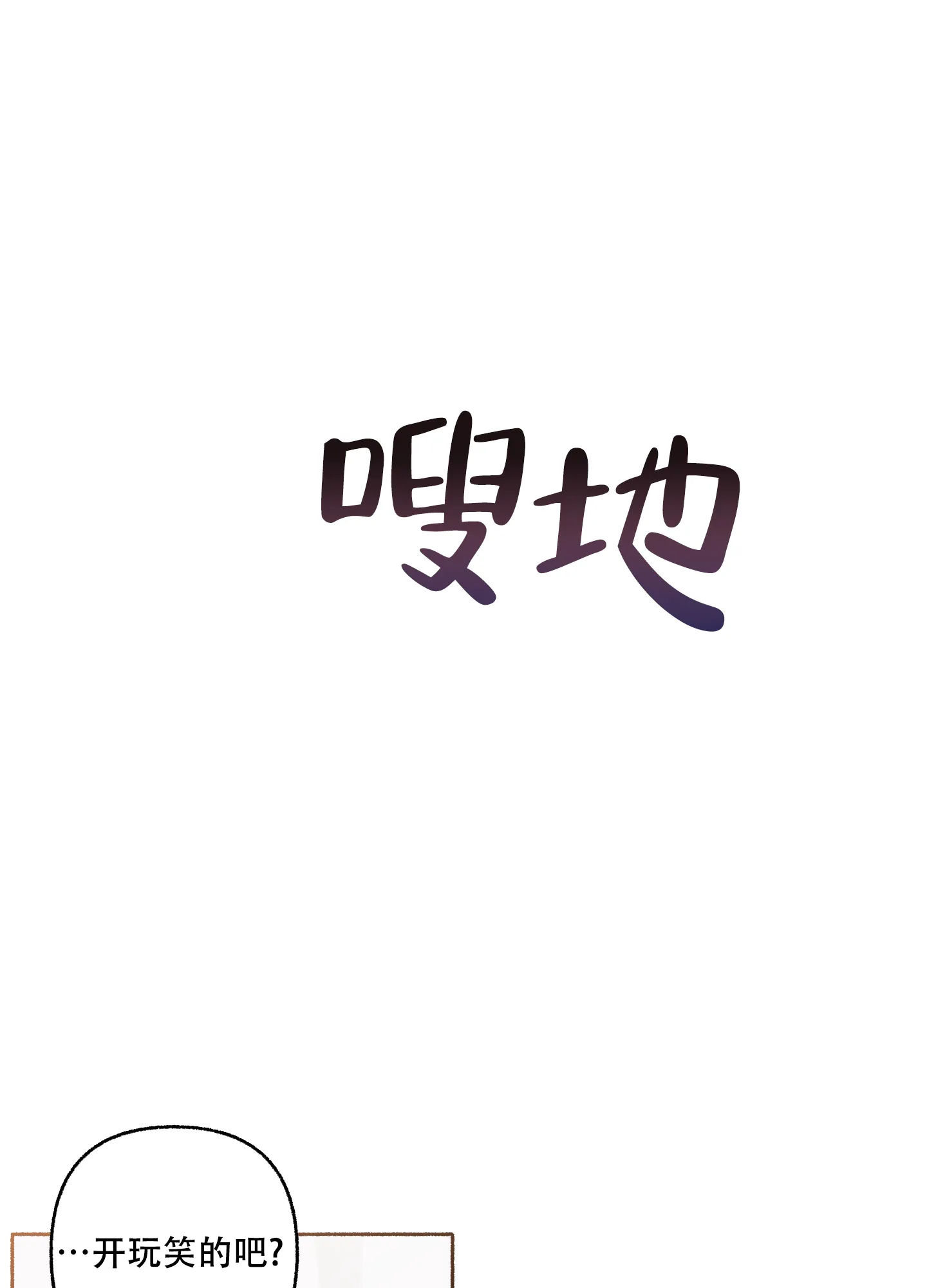 《单恋》第67话 第19页