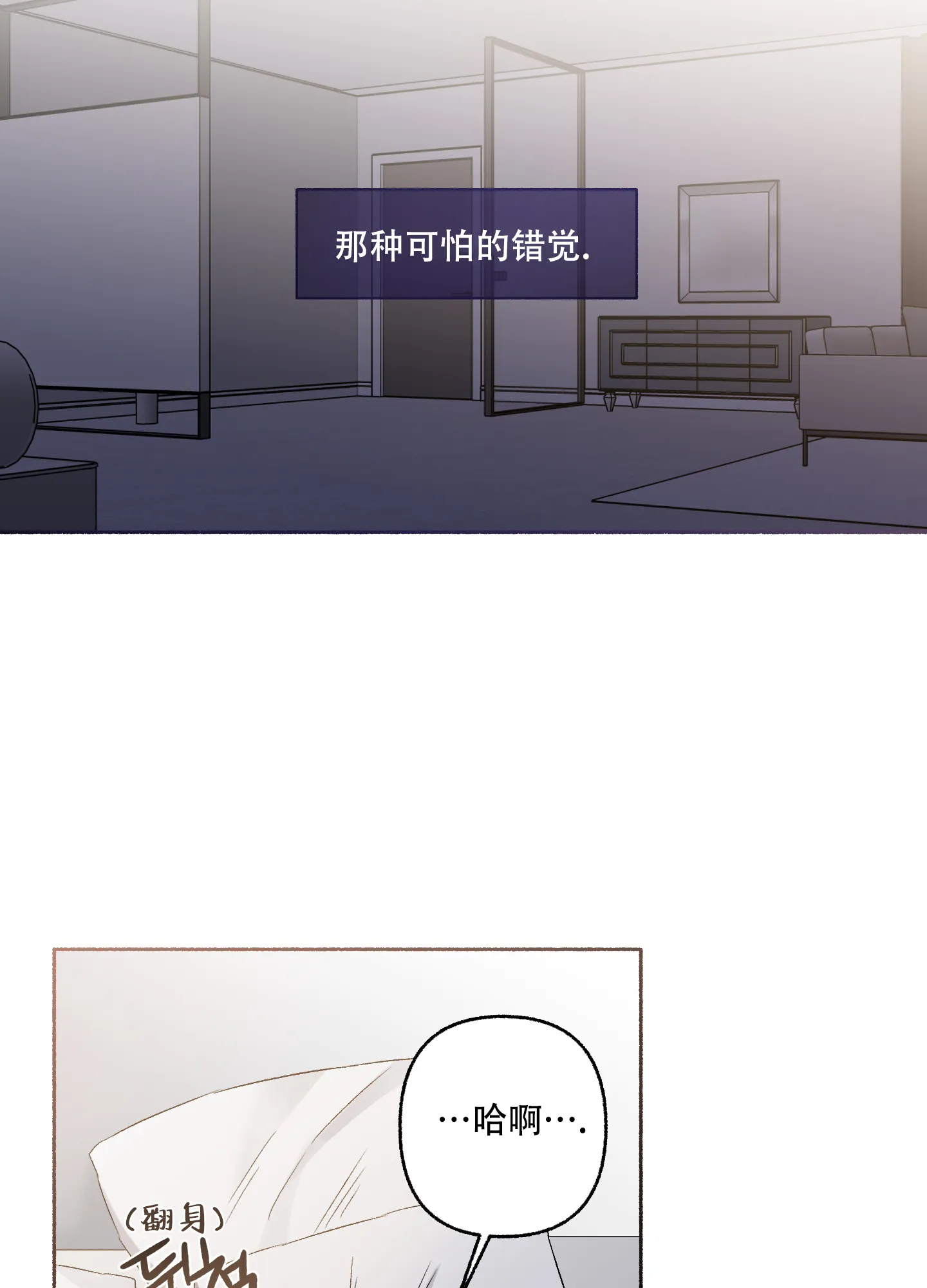 《单恋》第67话 第4页