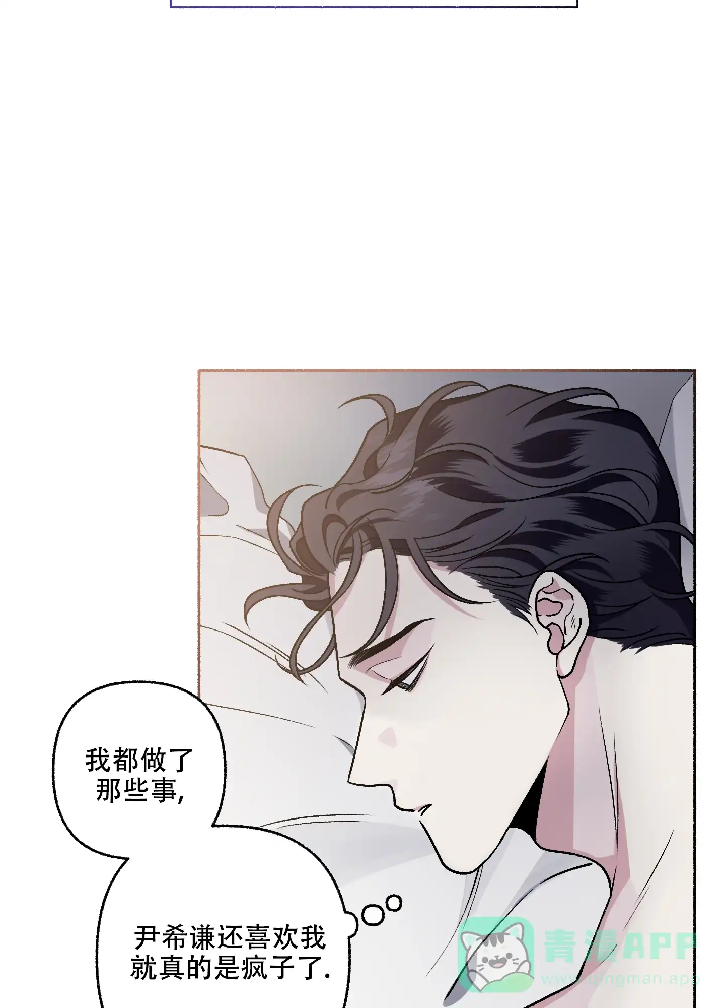 《单恋》第67话 第6页