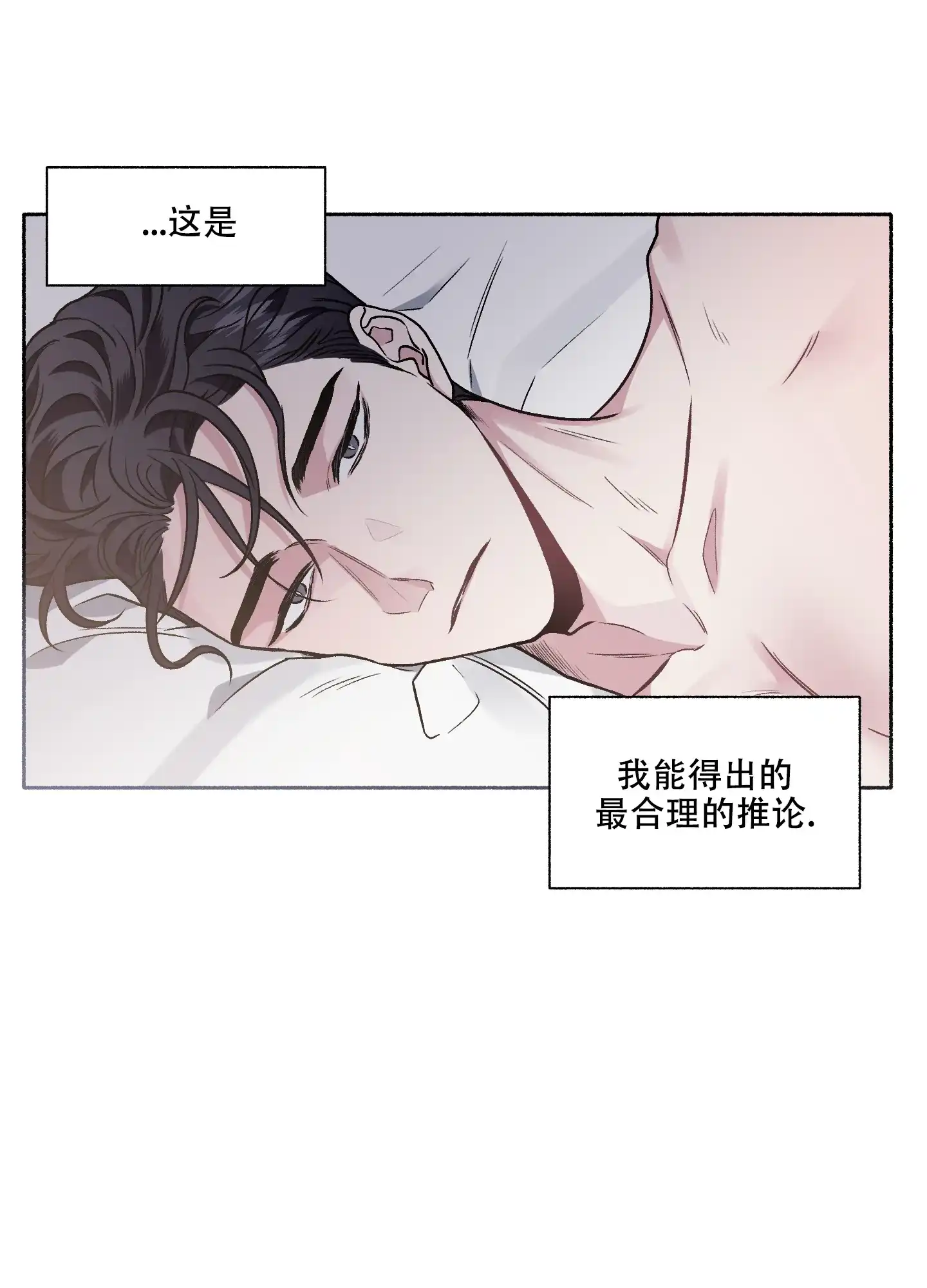 《单恋》第67话 第14页