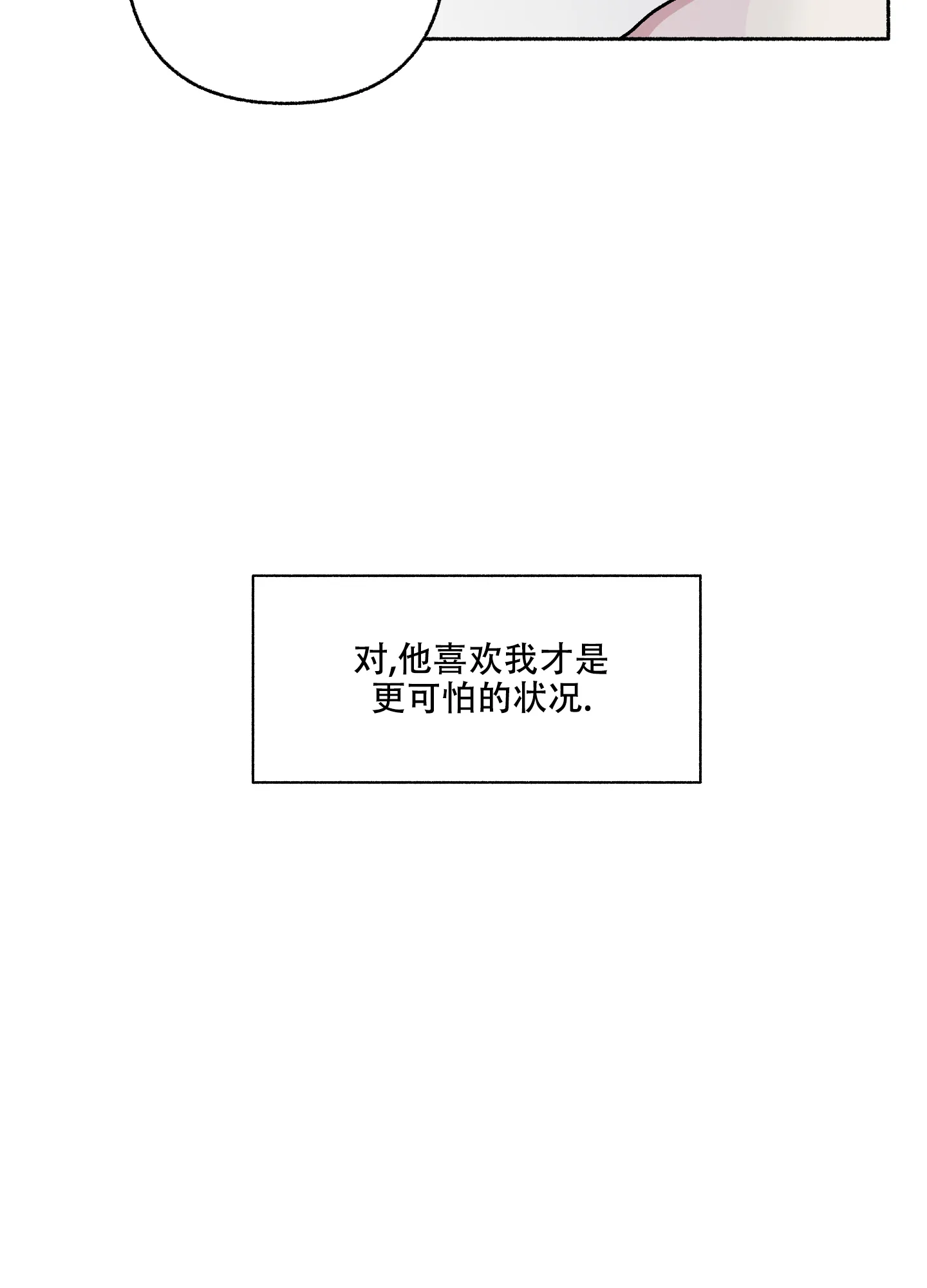 《单恋》第67话 第7页