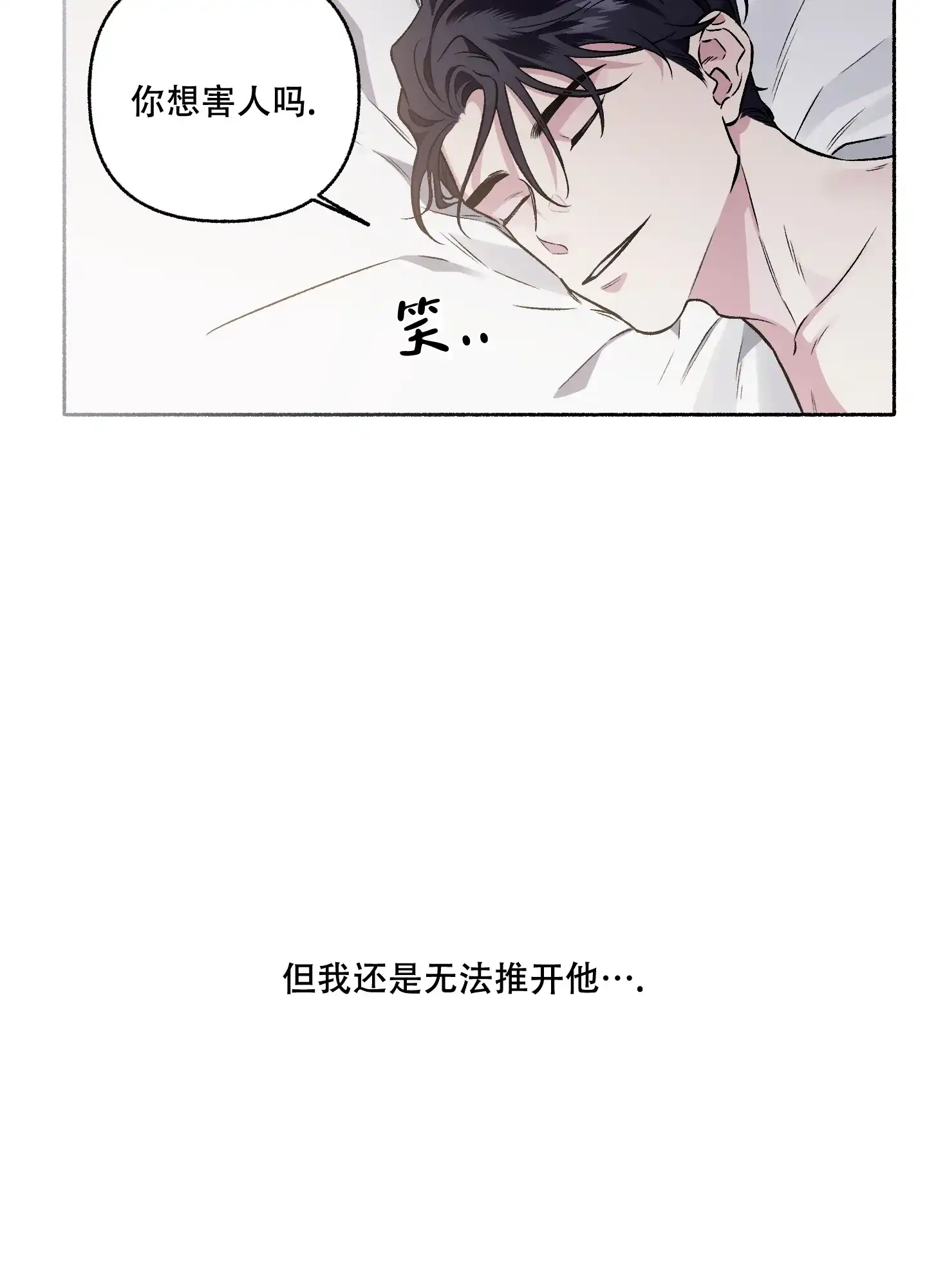 《单恋》第67话 第17页