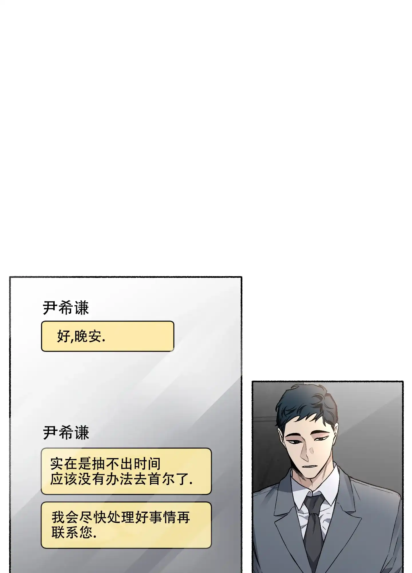 《单恋》第67话 第23页