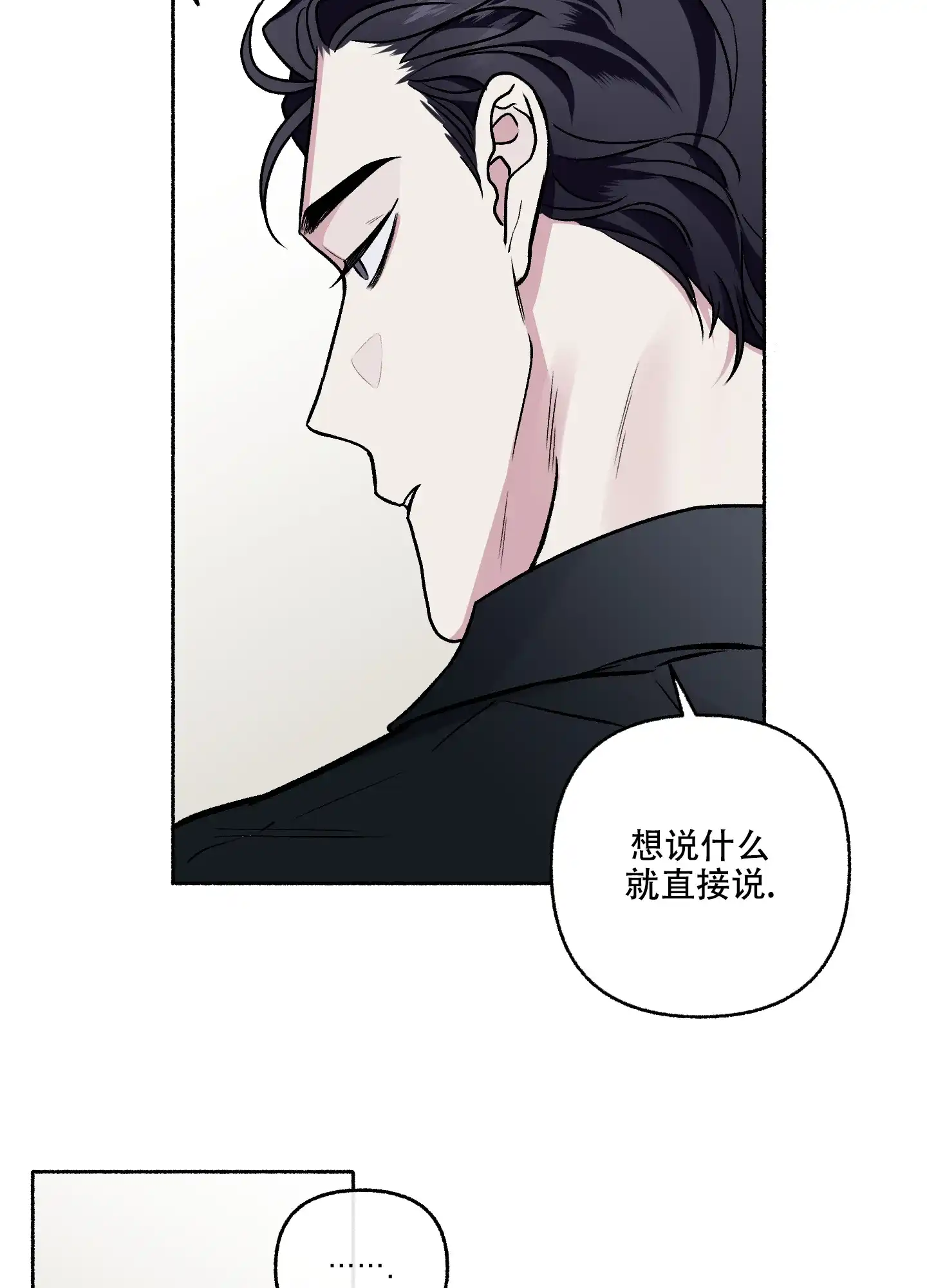 《单恋》第67话 第27页