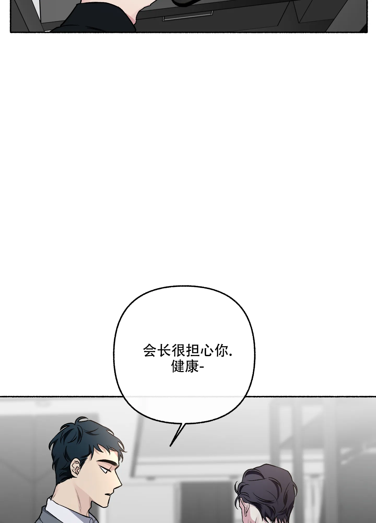 《单恋》第67话 第25页