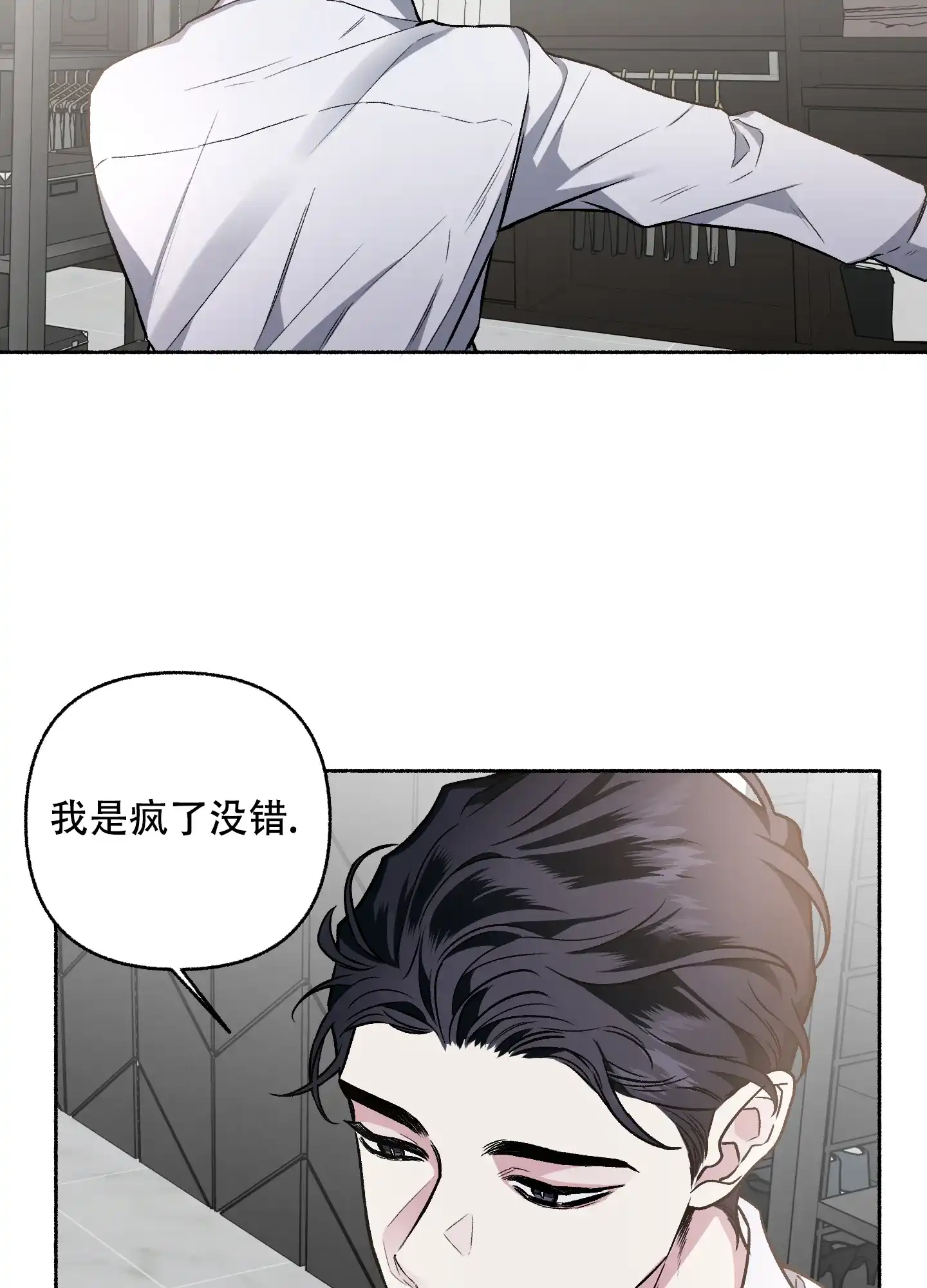 《单恋》第67话 第35页