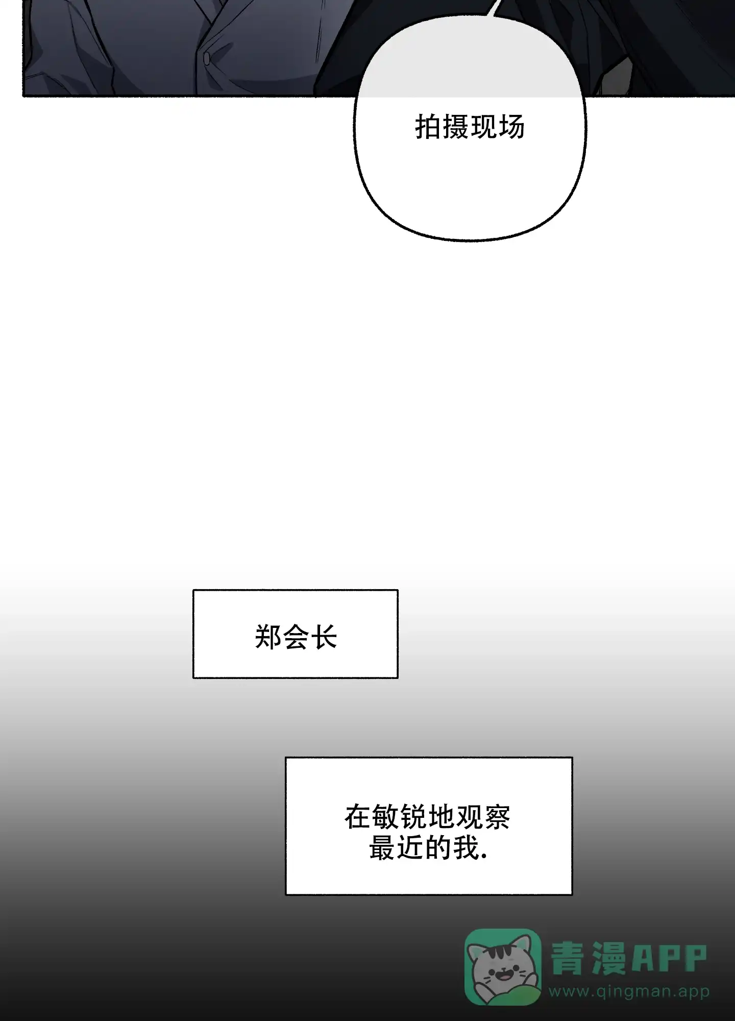 《单恋》第67话 第31页